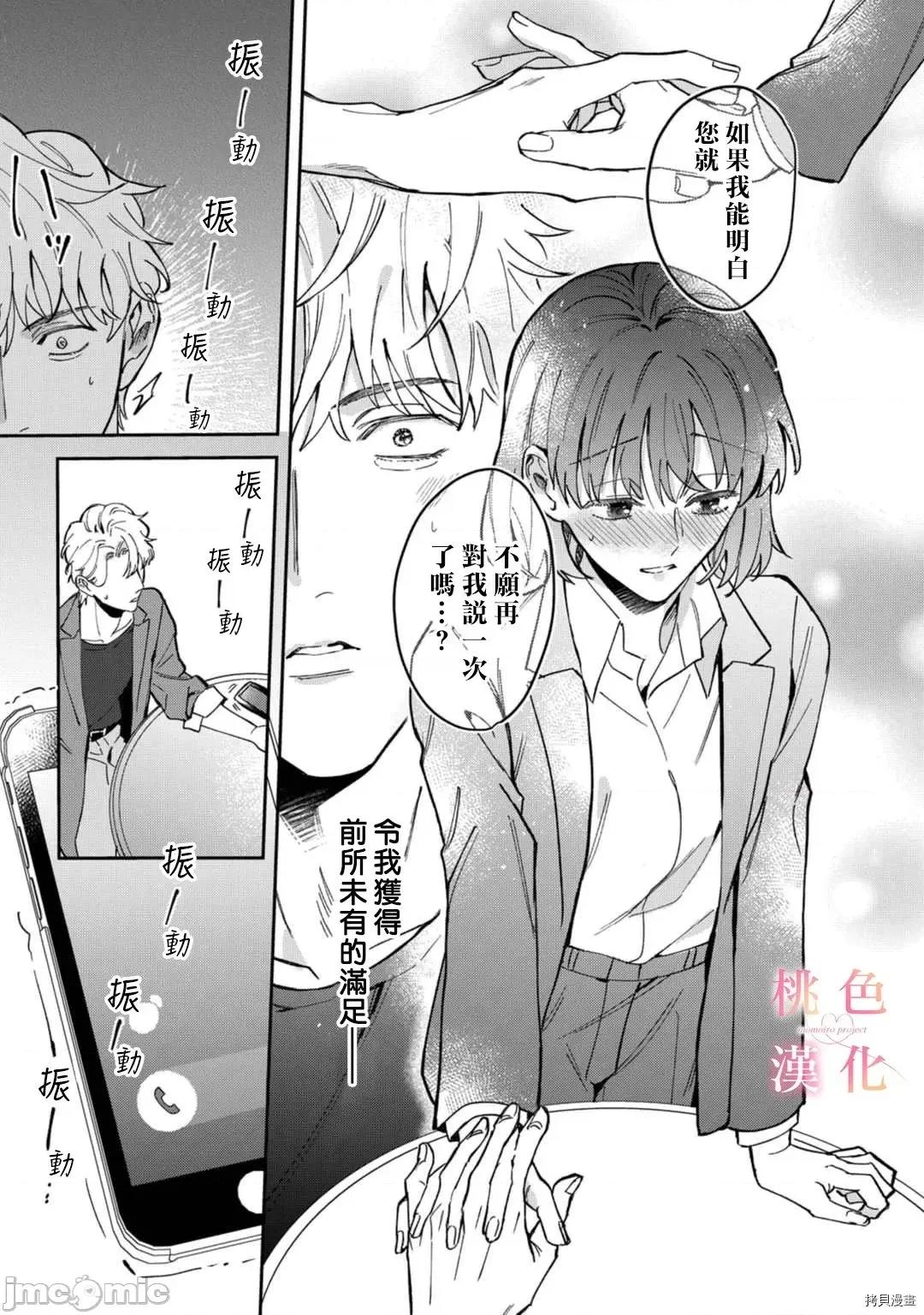 我们无法简单恋爱 [桃色汉化组](吹田まふゆ) 我们无法简单恋爱 6 第19页