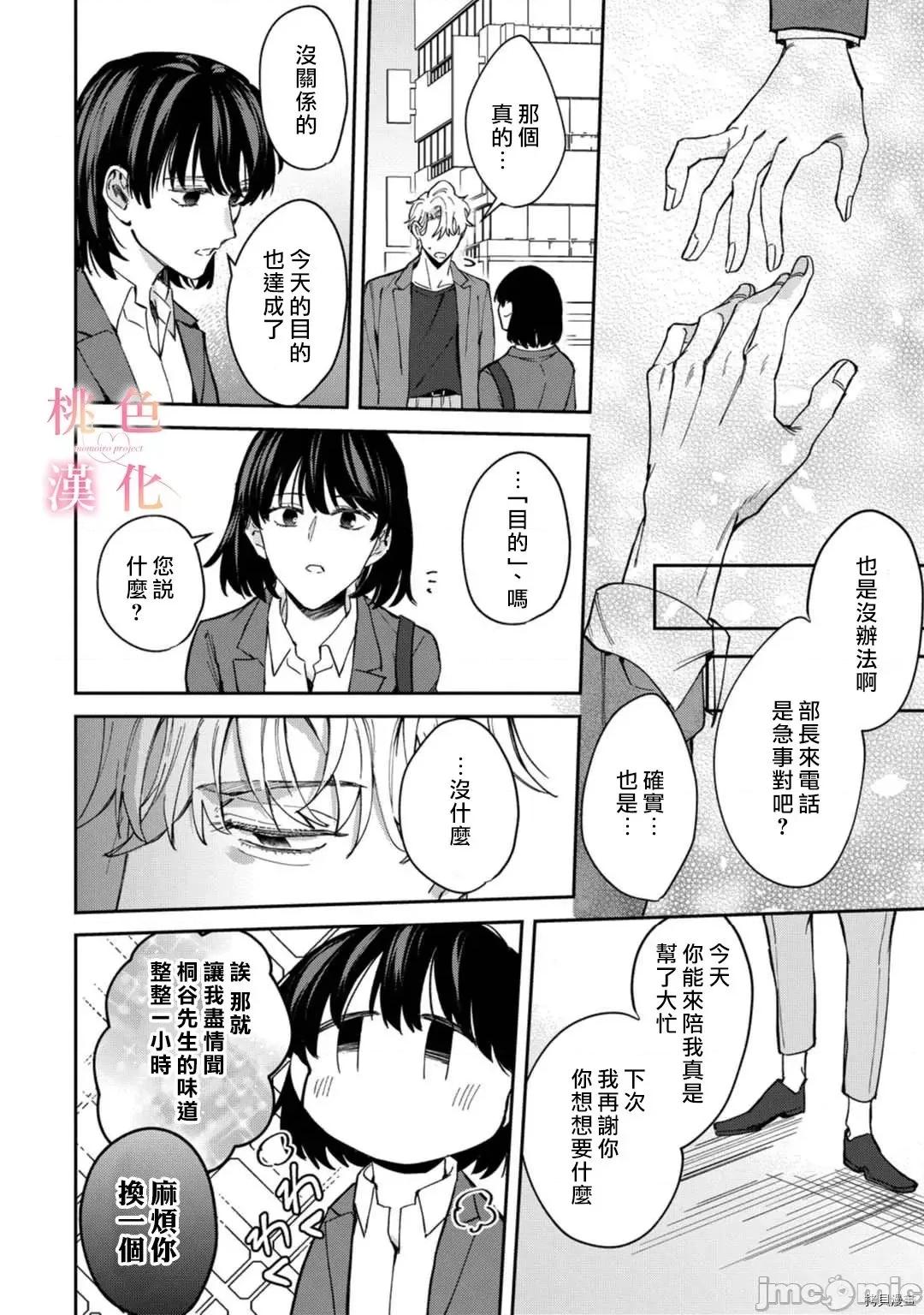 我们无法简单恋爱 [桃色汉化组](吹田まふゆ) 我们无法简单恋爱 6 第20页
