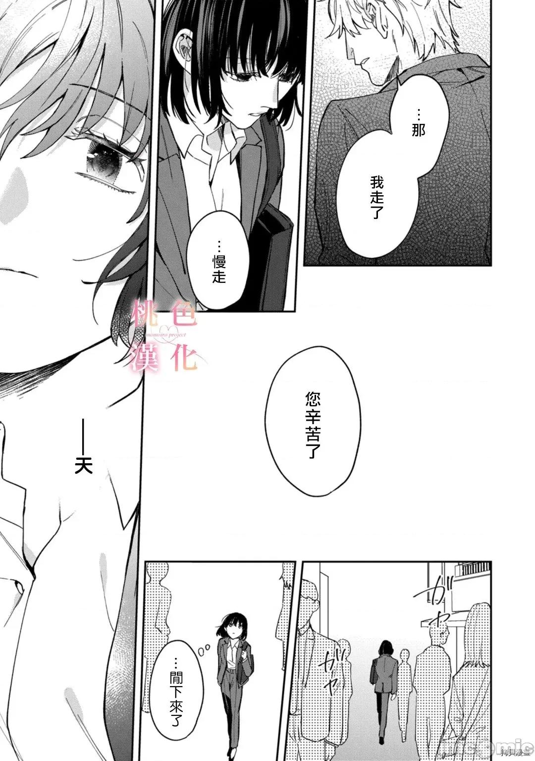 我们无法简单恋爱 [桃色汉化组](吹田まふゆ) 我们无法简单恋爱 6 第21页