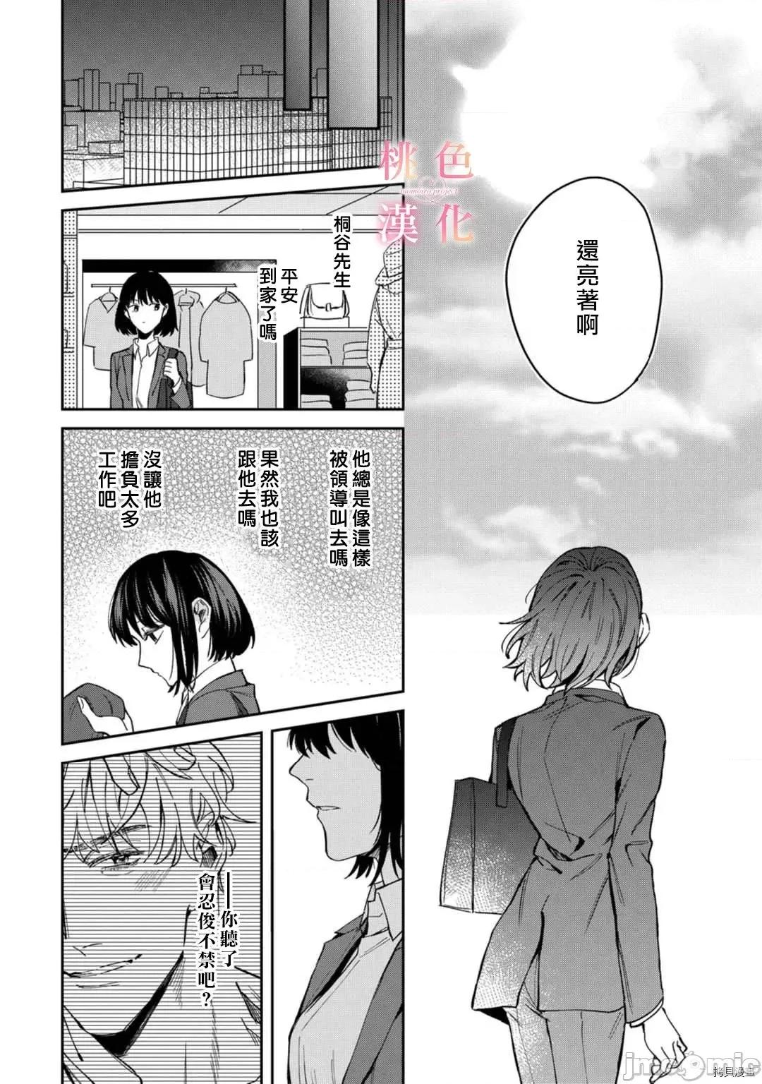 我们无法简单恋爱 [桃色汉化组](吹田まふゆ) 我们无法简单恋爱 6 第22页