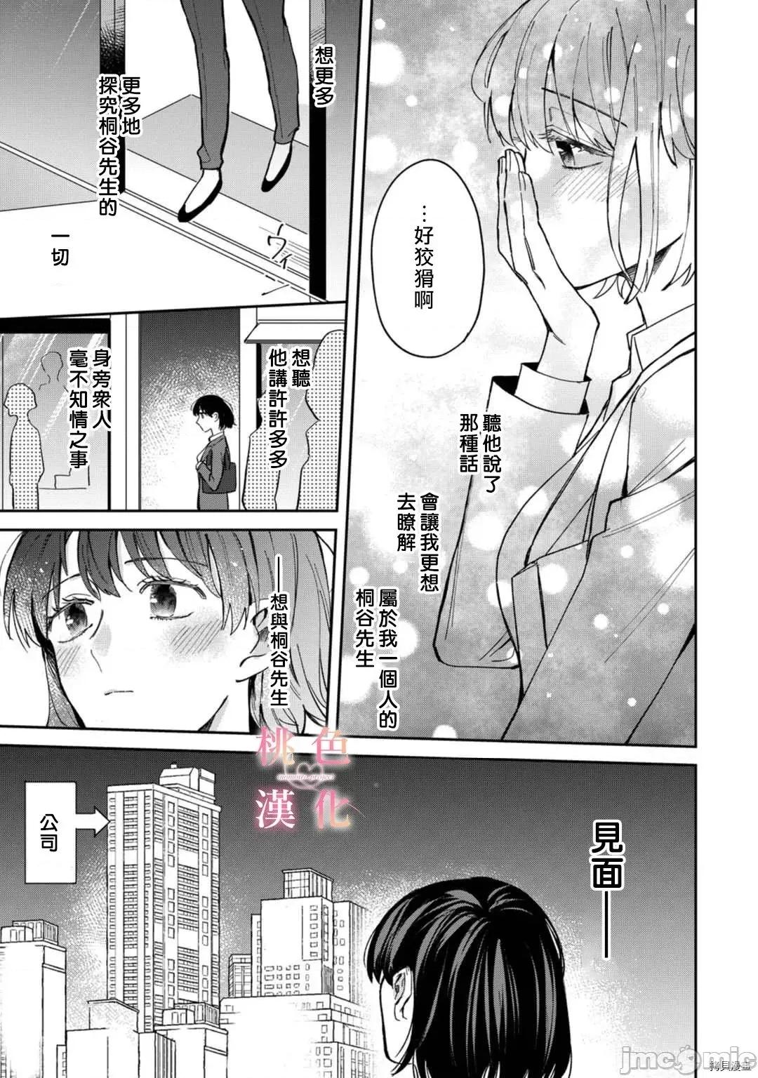 我们无法简单恋爱 [桃色汉化组](吹田まふゆ) 我们无法简单恋爱 6 第23页