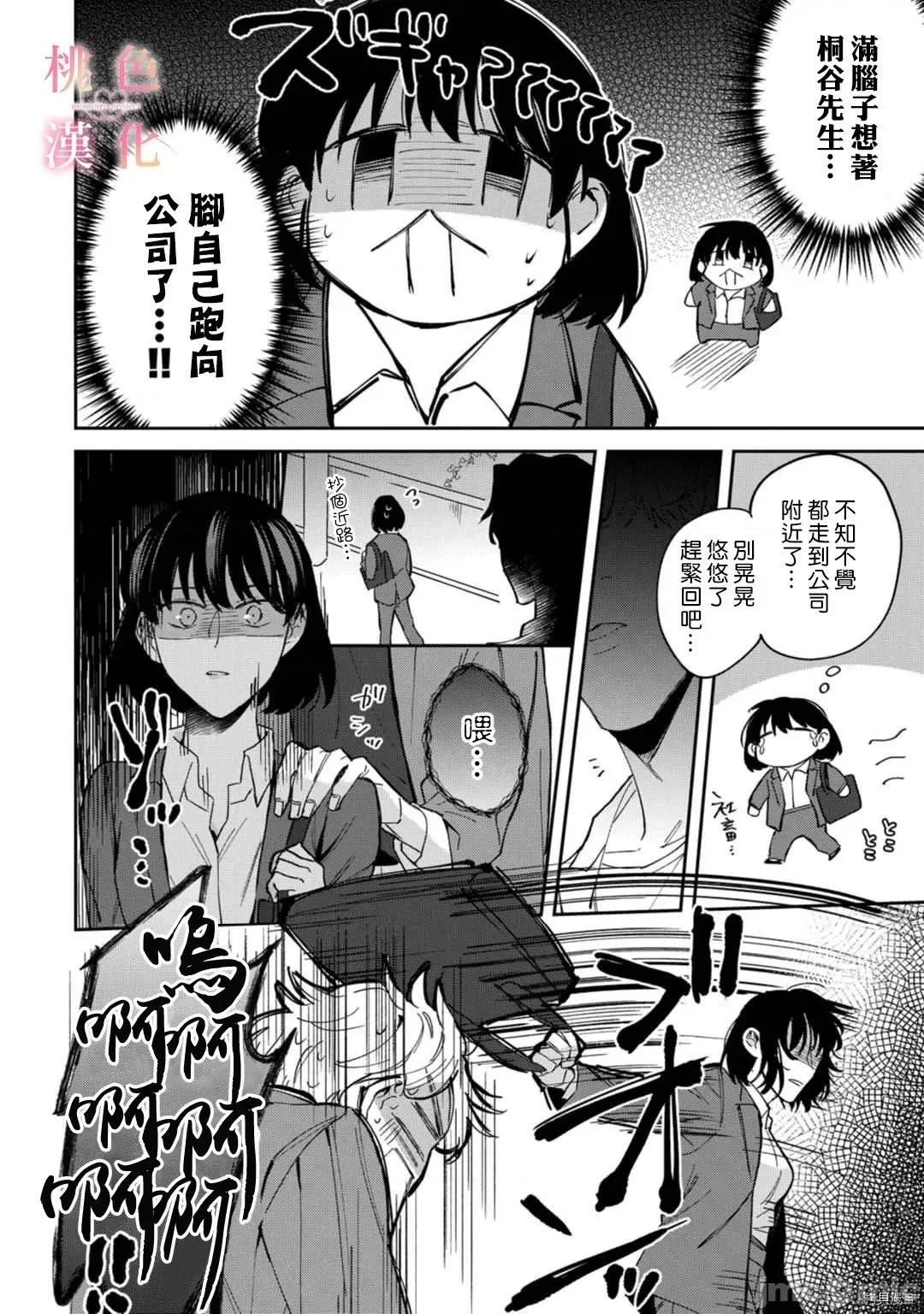 我们无法简单恋爱 [桃色汉化组](吹田まふゆ) 我们无法简单恋爱 6 第24页