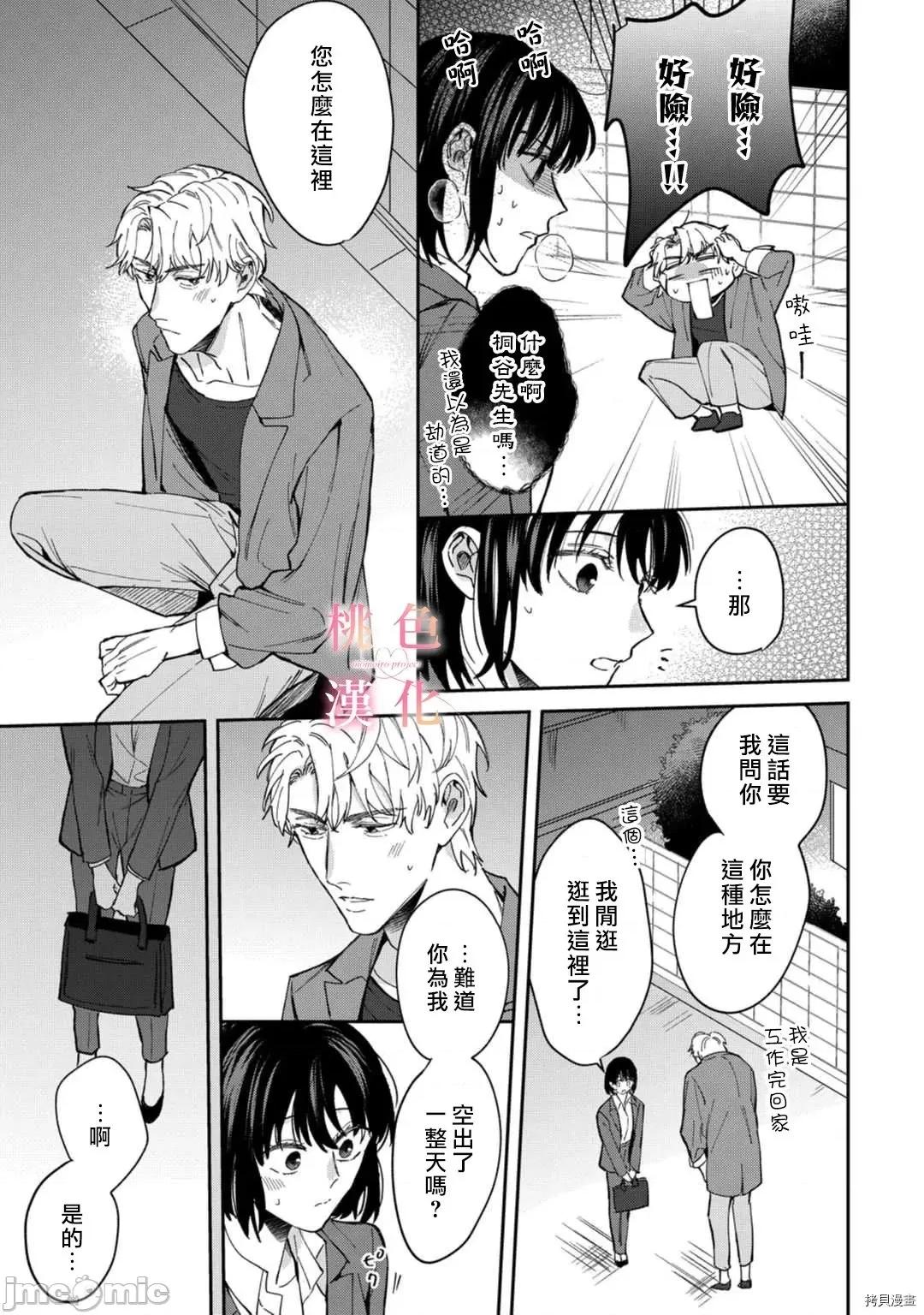 我们无法简单恋爱 [桃色汉化组](吹田まふゆ) 我们无法简单恋爱 6 第25页