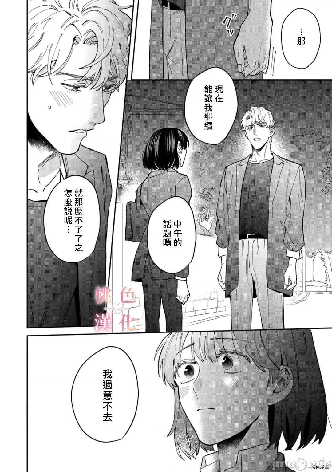 我们无法简单恋爱 [桃色汉化组](吹田まふゆ) 我们无法简单恋爱 6 第26页