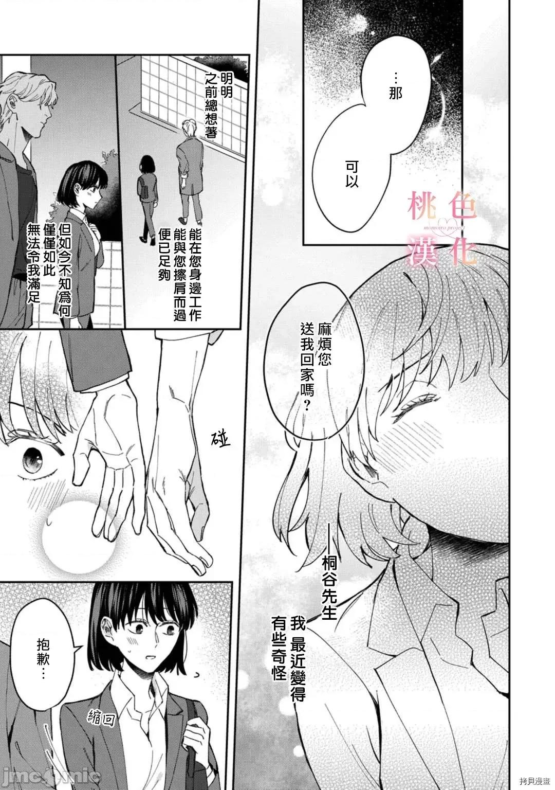 我们无法简单恋爱 [桃色汉化组](吹田まふゆ) 我们无法简单恋爱 6 第27页
