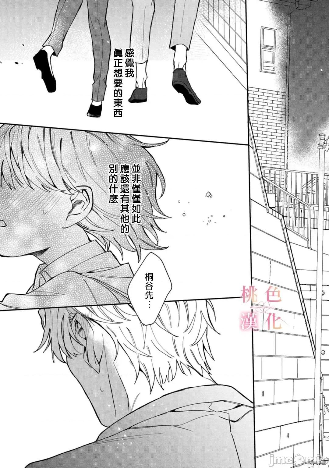 我们无法简单恋爱 [桃色汉化组](吹田まふゆ) 我们无法简单恋爱 6 第29页