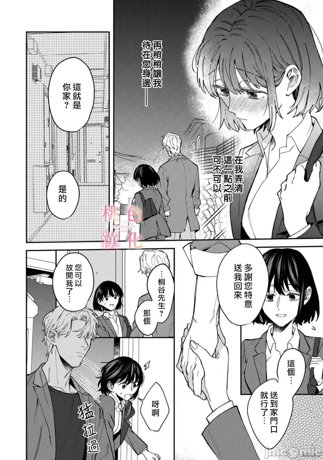 我们无法简单恋爱 [桃色汉化组](吹田まふゆ) 我们无法简单恋爱 6 第30页