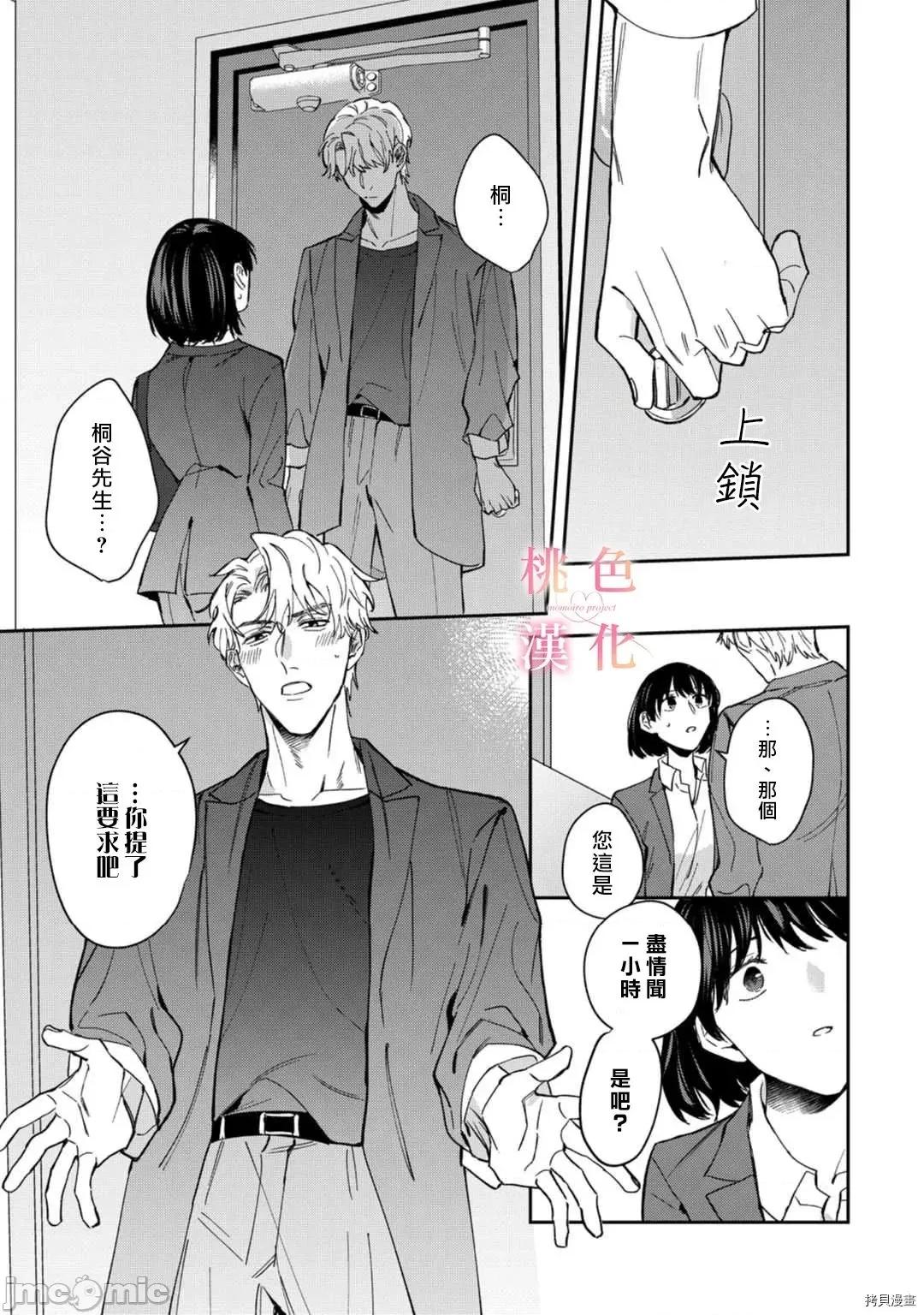 我们无法简单恋爱 [桃色汉化组](吹田まふゆ) 我们无法简单恋爱 6 第31页