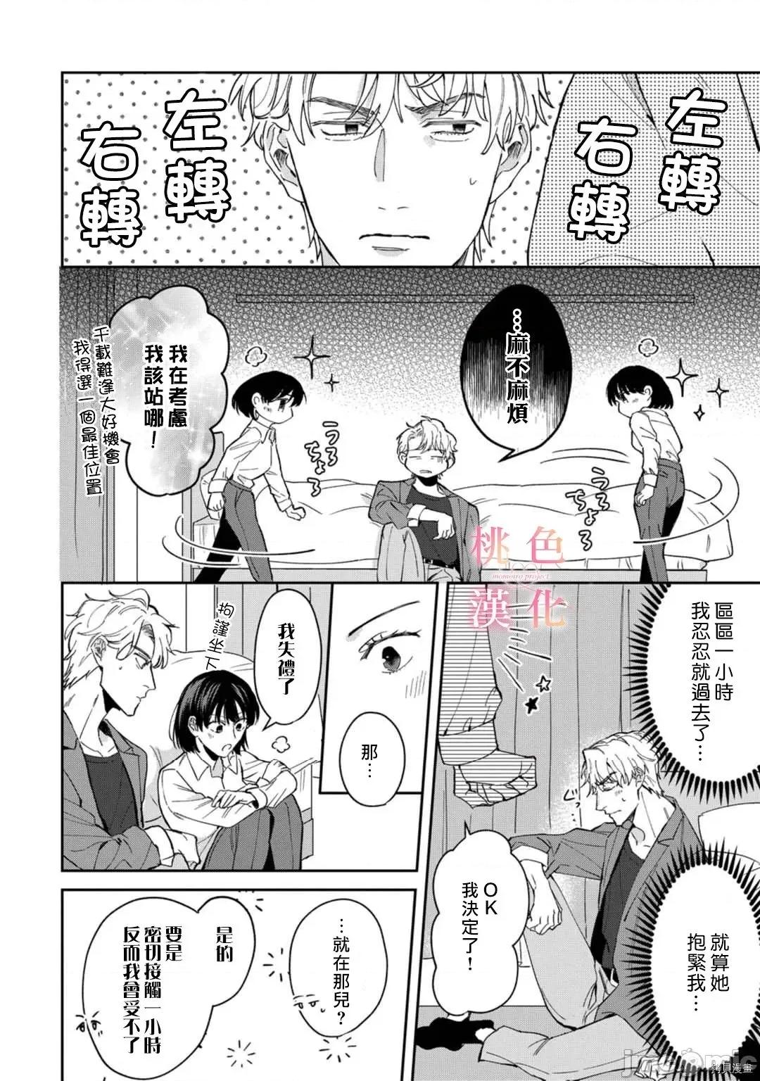 我们无法简单恋爱 [桃色汉化组](吹田まふゆ) 我们无法简单恋爱 6 第32页