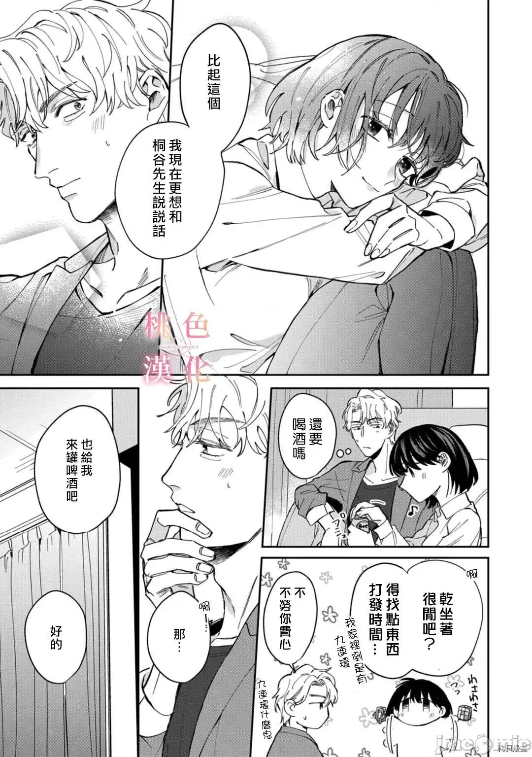 我们无法简单恋爱 [桃色汉化组](吹田まふゆ) 我们无法简单恋爱 6 第33页