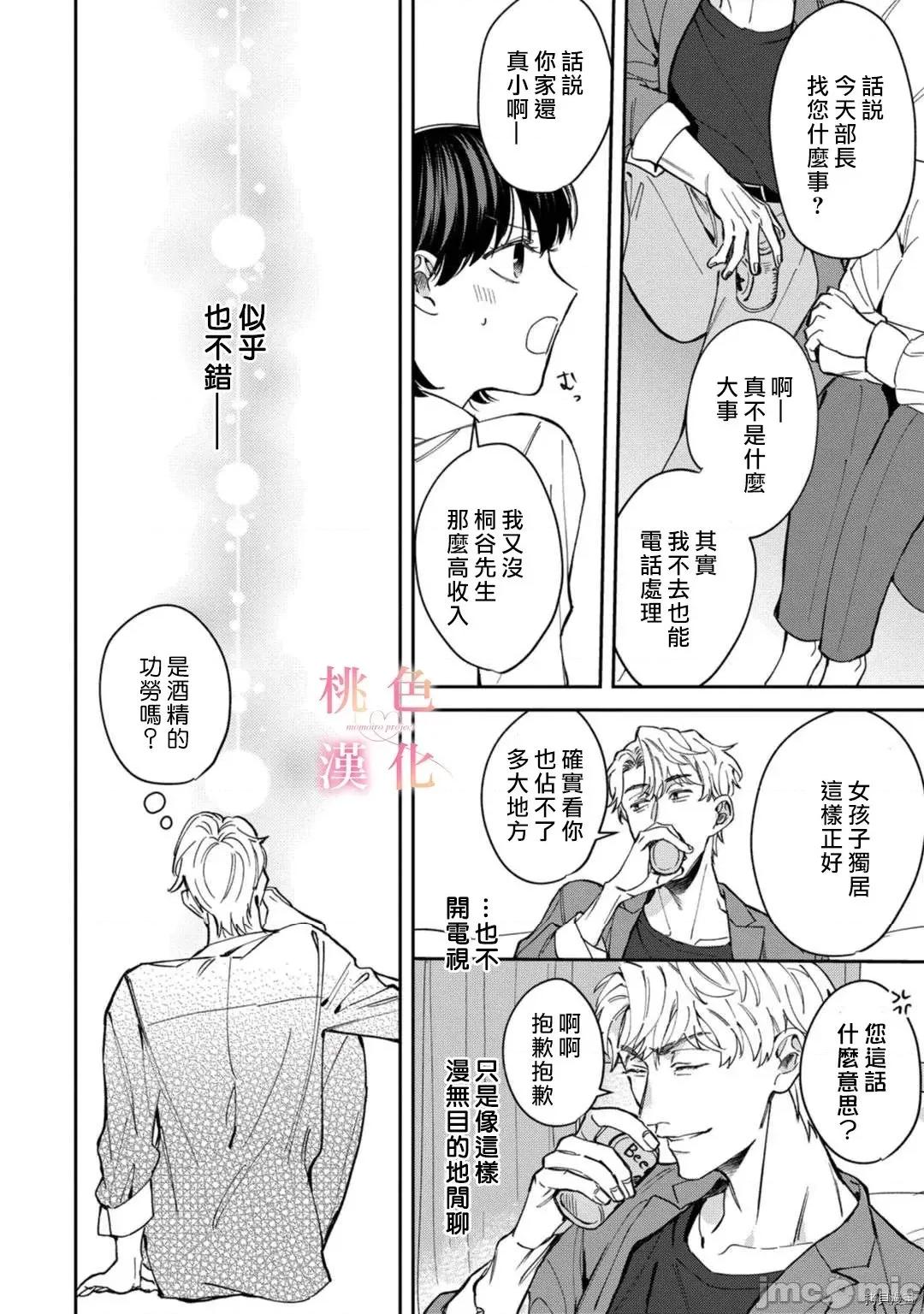 我们无法简单恋爱 [桃色汉化组](吹田まふゆ) 我们无法简单恋爱 6 第34页