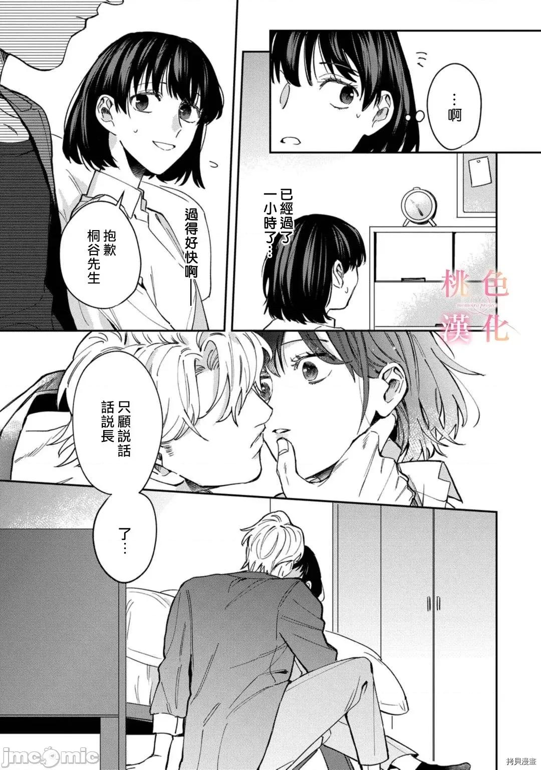 我们无法简单恋爱 [桃色汉化组](吹田まふゆ) 我们无法简单恋爱 6 第35页
