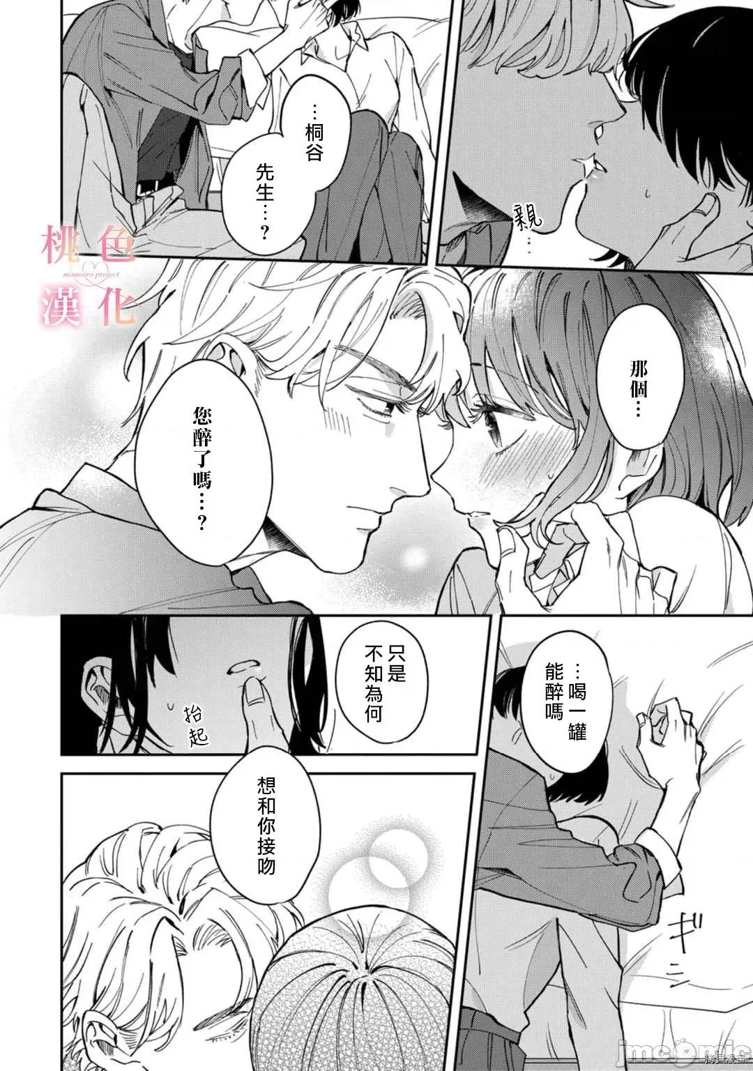 我们无法简单恋爱 [桃色汉化组](吹田まふゆ) 我们无法简单恋爱 6 第36页