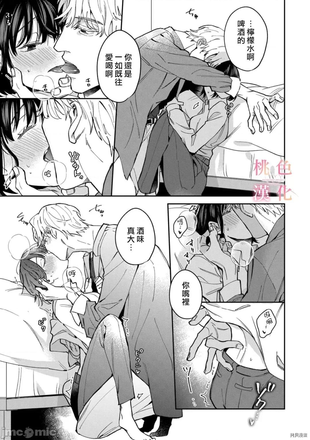 我们无法简单恋爱 [桃色汉化组](吹田まふゆ) 我们无法简单恋爱 6 第37页