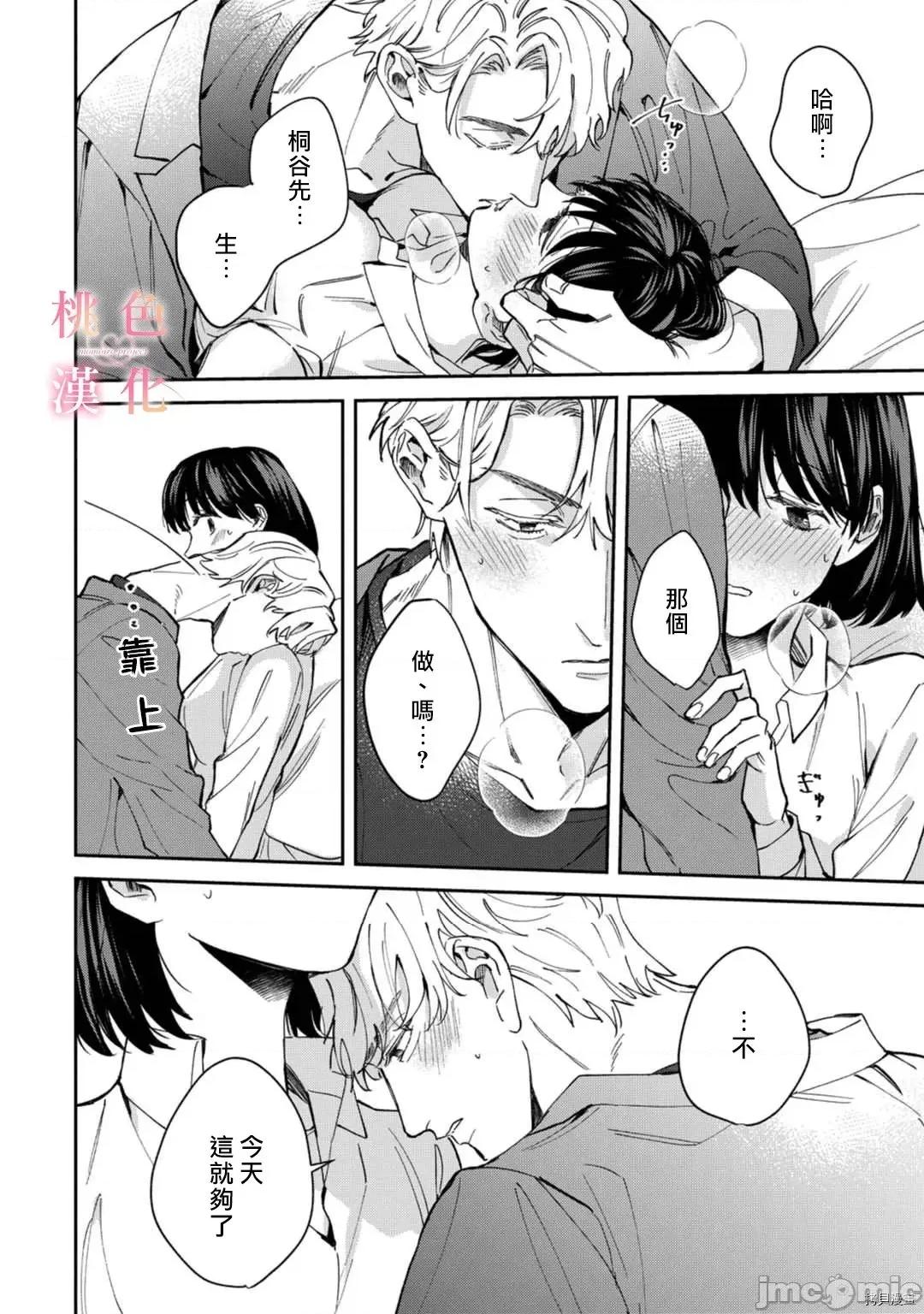 我们无法简单恋爱 [桃色汉化组](吹田まふゆ) 我们无法简单恋爱 6 第38页
