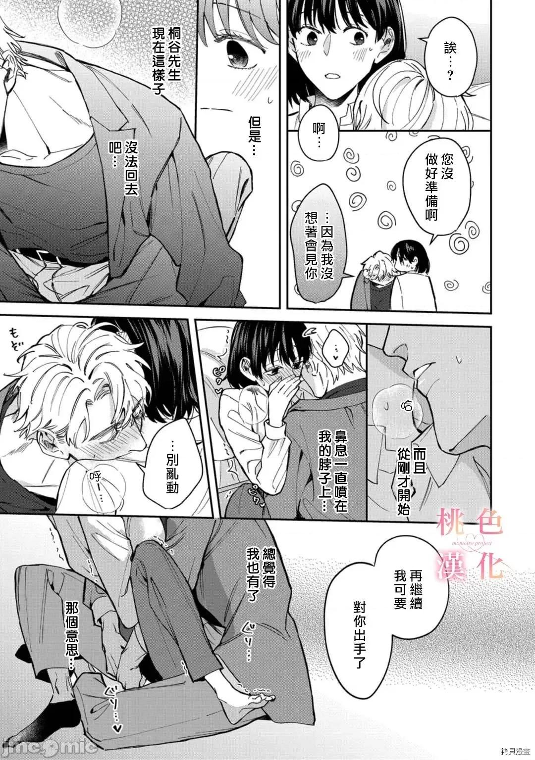我们无法简单恋爱 [桃色汉化组](吹田まふゆ) 我们无法简单恋爱 6 第39页