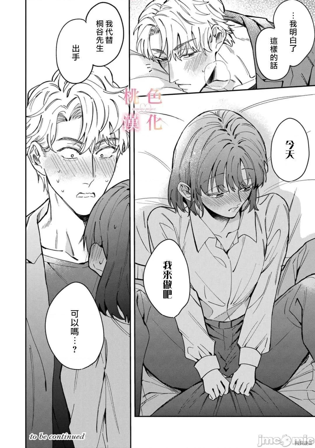 我们无法简单恋爱 [桃色汉化组](吹田まふゆ) 我们无法简单恋爱 6 第40页
