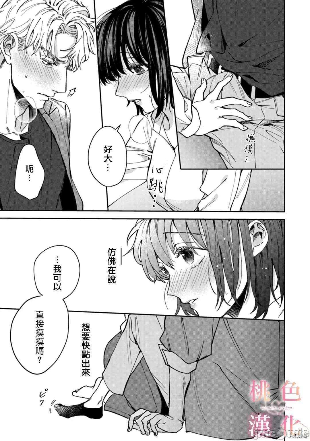 我们无法简单恋爱 我们无法简单恋爱 - 第07话 - 拷贝漫画 拷贝漫画 第4页