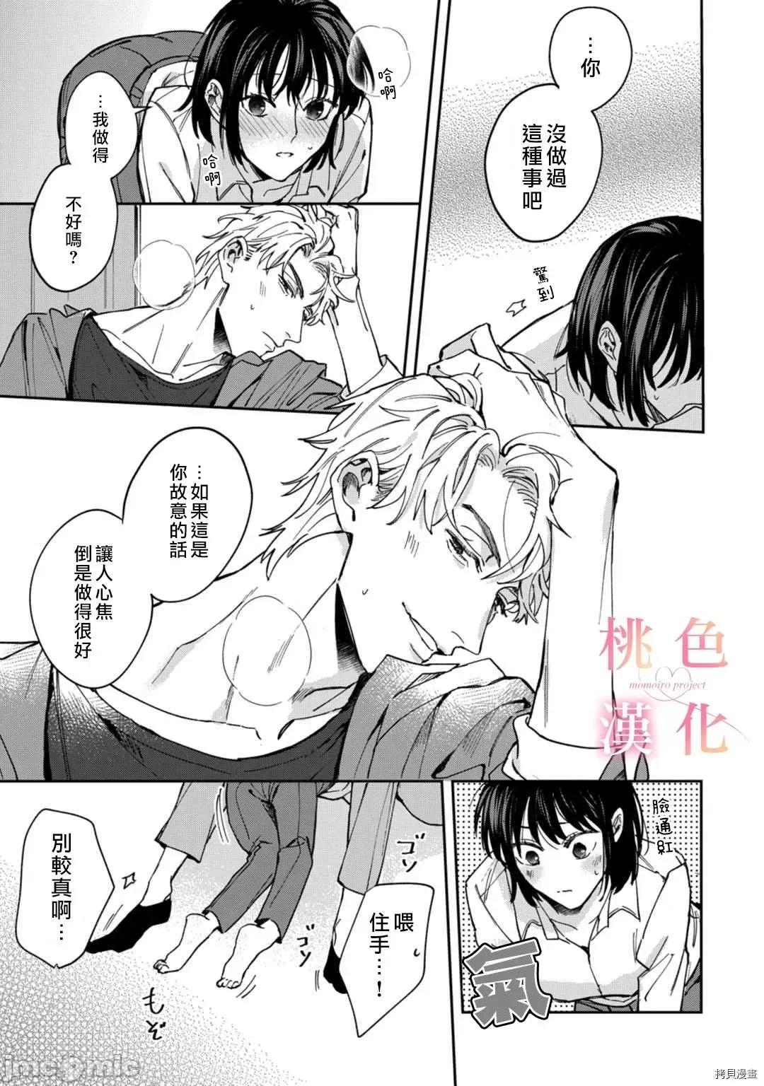 我们无法简单恋爱 我们无法简单恋爱 - 第07话 - 拷贝漫画 拷贝漫画 第6页
