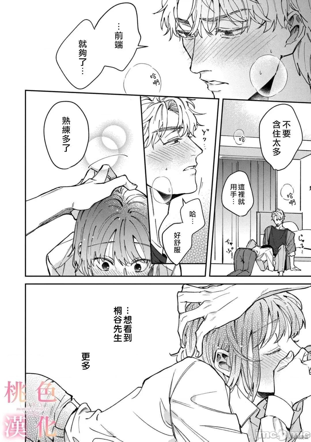 我们无法简单恋爱 我们无法简单恋爱 - 第07话 - 拷贝漫画 拷贝漫画 第7页