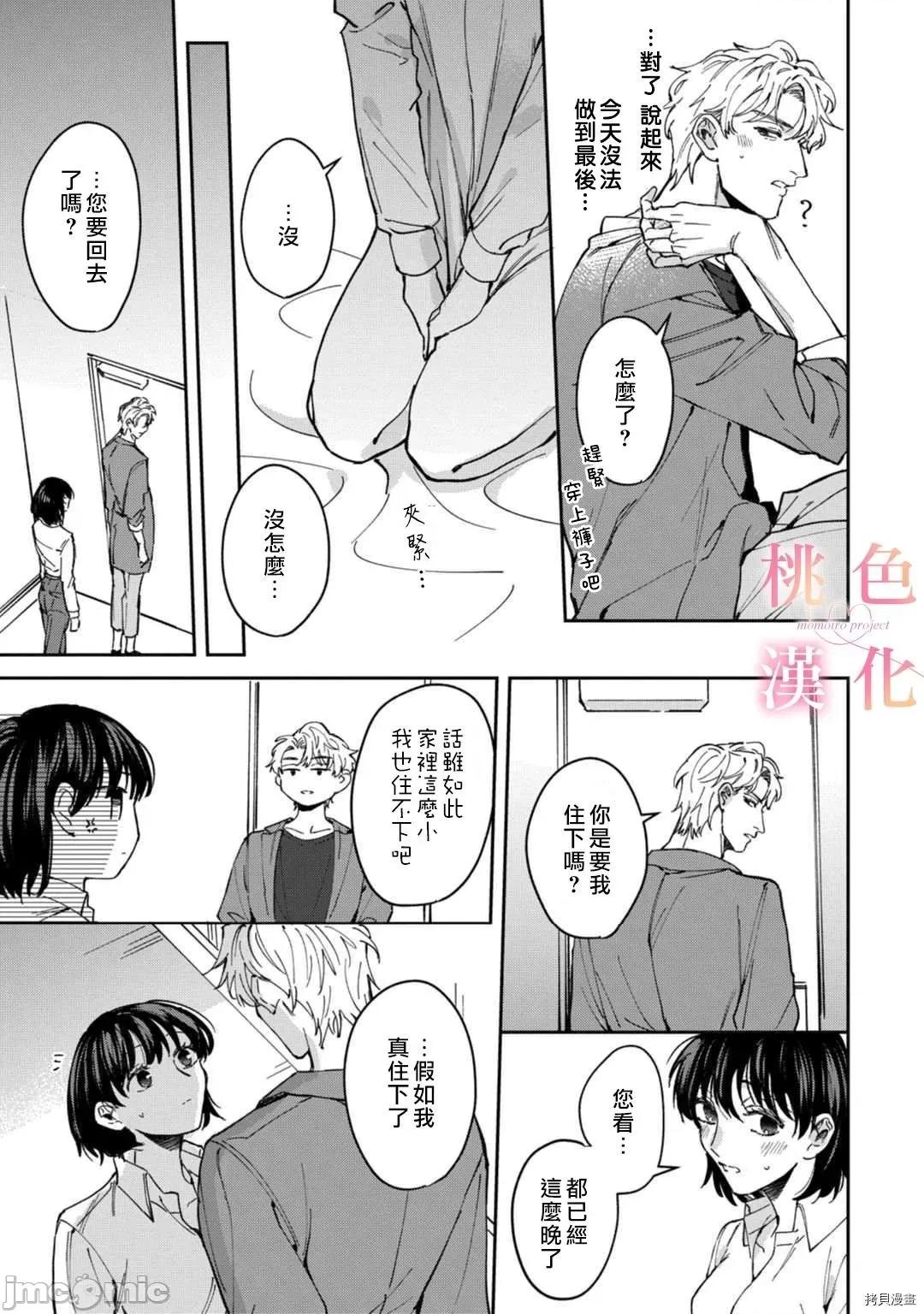 我们无法简单恋爱 我们无法简单恋爱 - 第07话 - 拷贝漫画 拷贝漫画 第14页