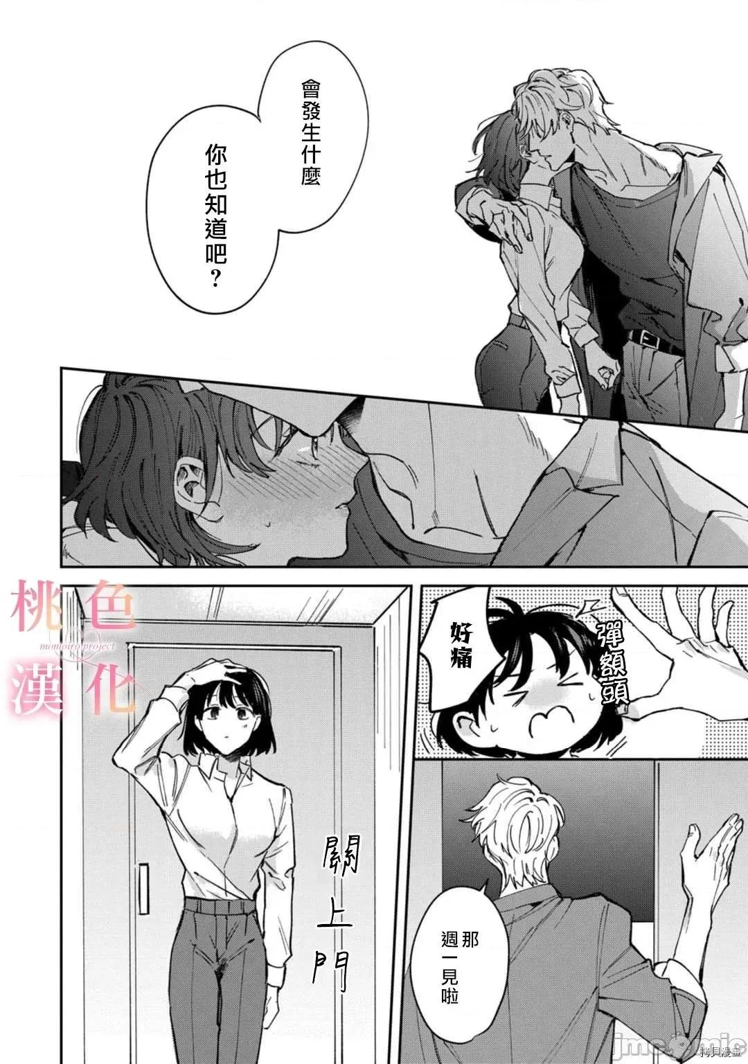我们无法简单恋爱 我们无法简单恋爱 - 第07话 - 拷贝漫画 拷贝漫画 第15页