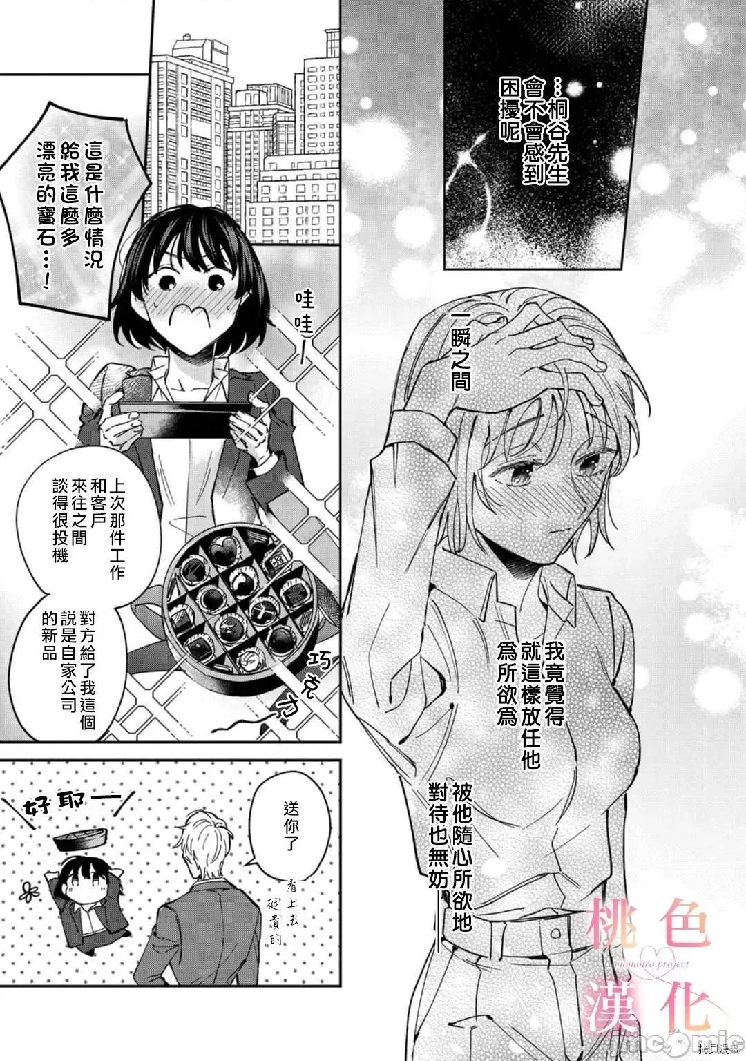 我们无法简单恋爱 我们无法简单恋爱 - 第07话 - 拷贝漫画 拷贝漫画 第16页