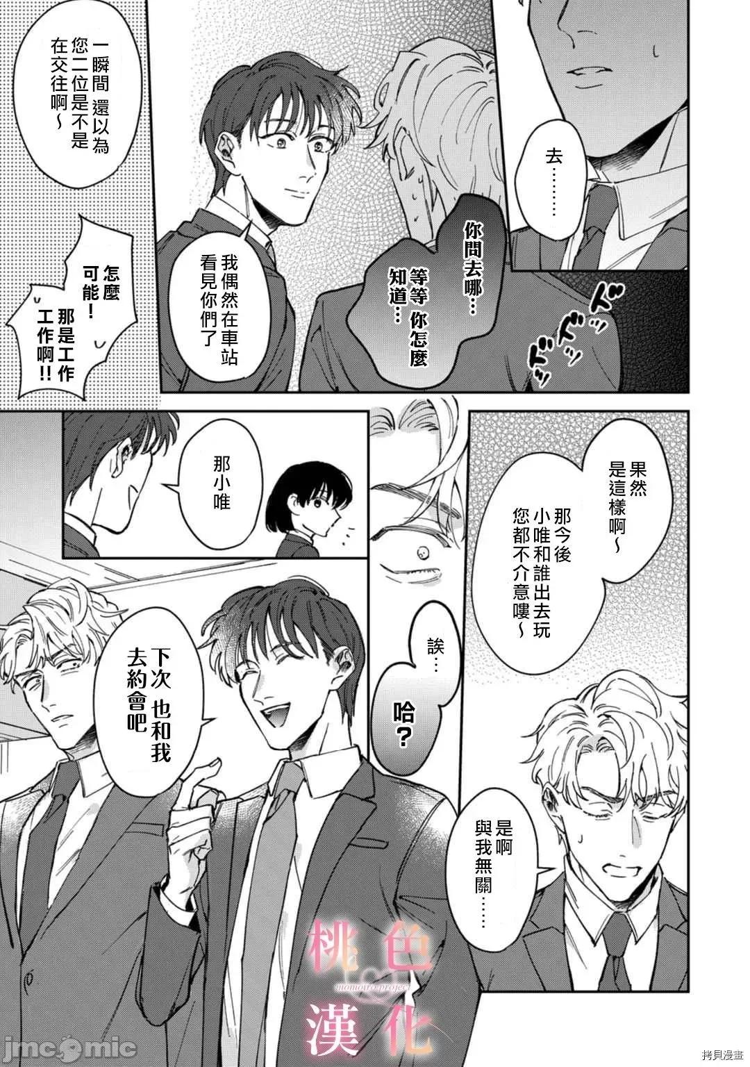 我们无法简单恋爱 我们无法简单恋爱 - 第07话 - 拷贝漫画 拷贝漫画 第18页