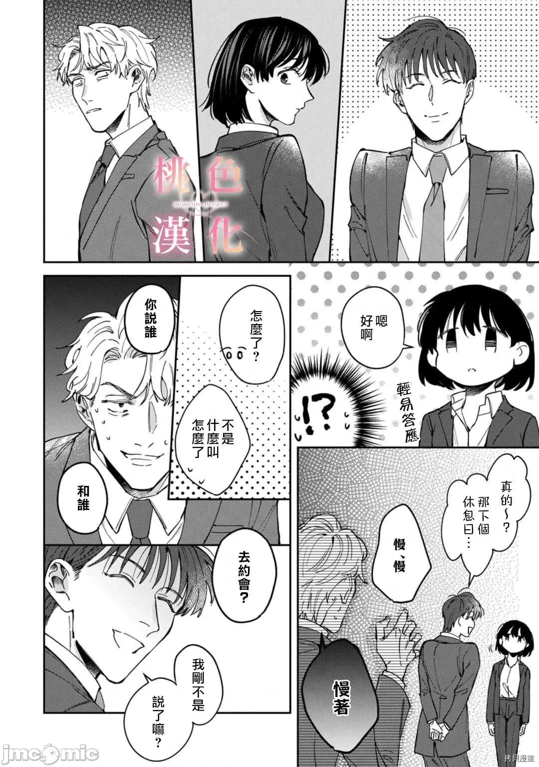 我们无法简单恋爱 我们无法简单恋爱 - 第07话 - 拷贝漫画 拷贝漫画 第19页