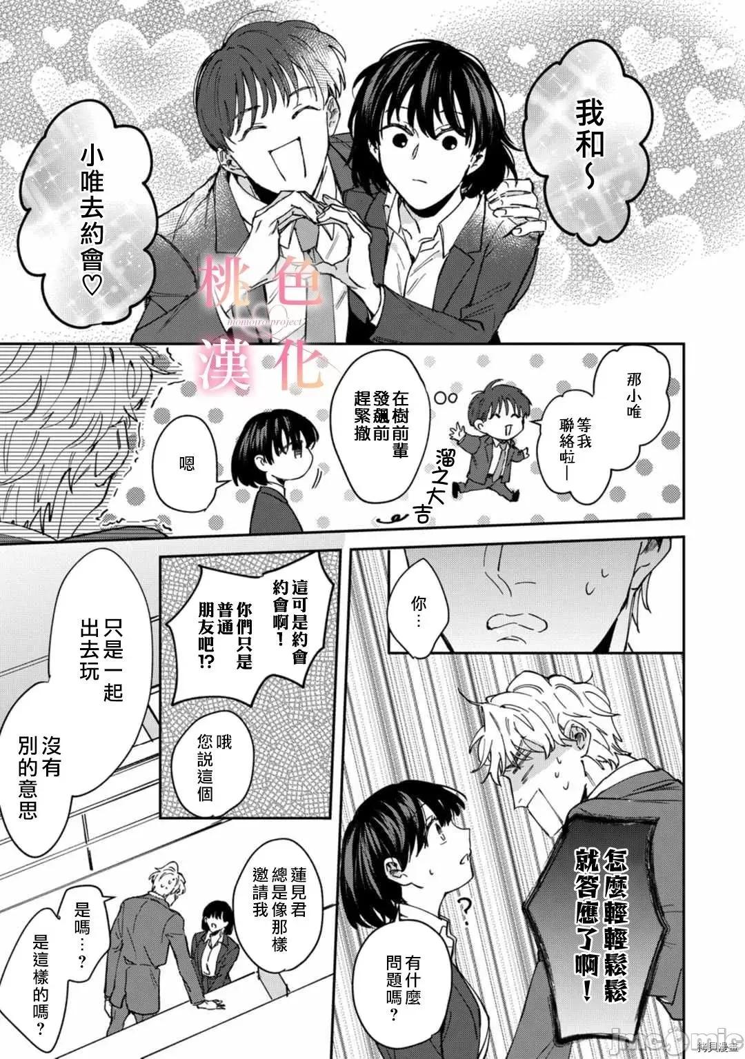 我们无法简单恋爱 我们无法简单恋爱 - 第07话 - 拷贝漫画 拷贝漫画 第20页