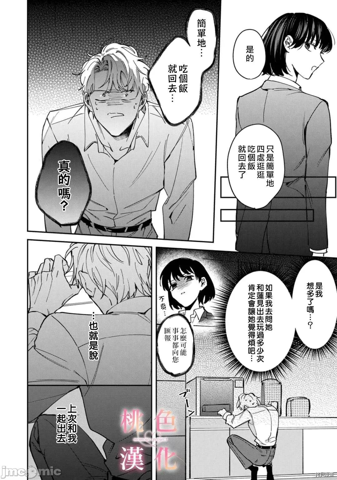 我们无法简单恋爱 我们无法简单恋爱 - 第07话 - 拷贝漫画 拷贝漫画 第21页