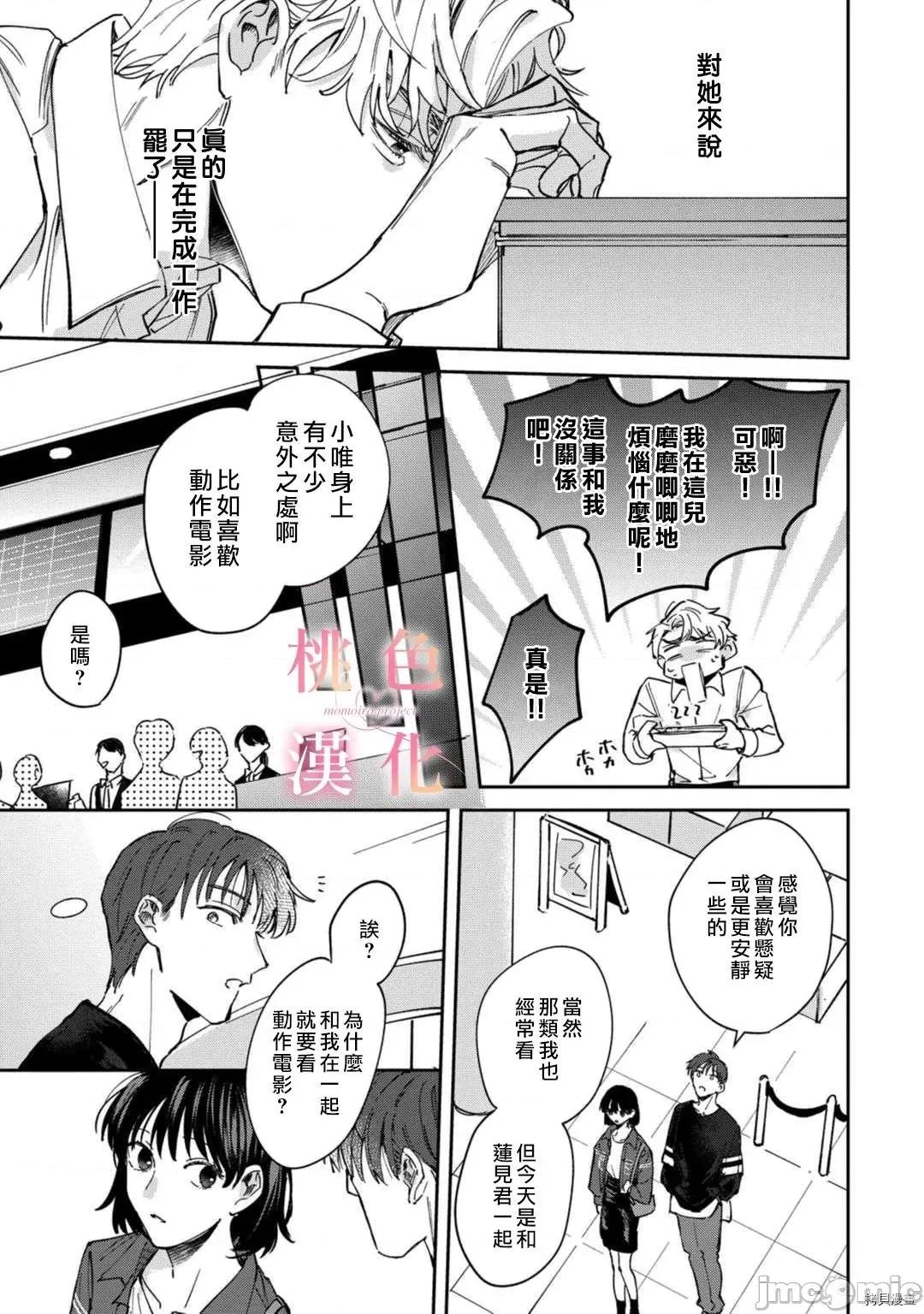 我们无法简单恋爱 我们无法简单恋爱 - 第07话 - 拷贝漫画 拷贝漫画 第22页