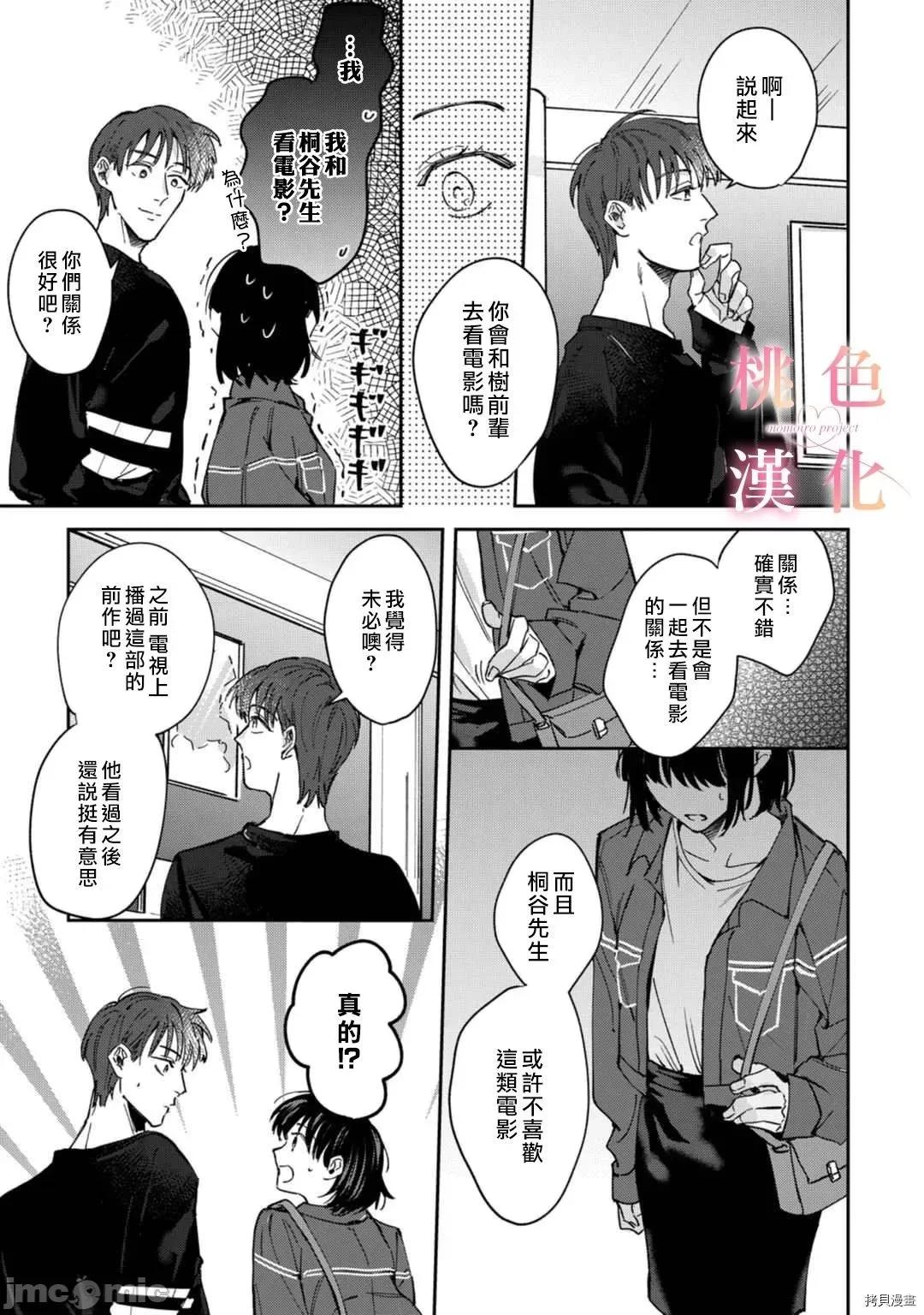 我们无法简单恋爱 我们无法简单恋爱 - 第07话 - 拷贝漫画 拷贝漫画 第24页