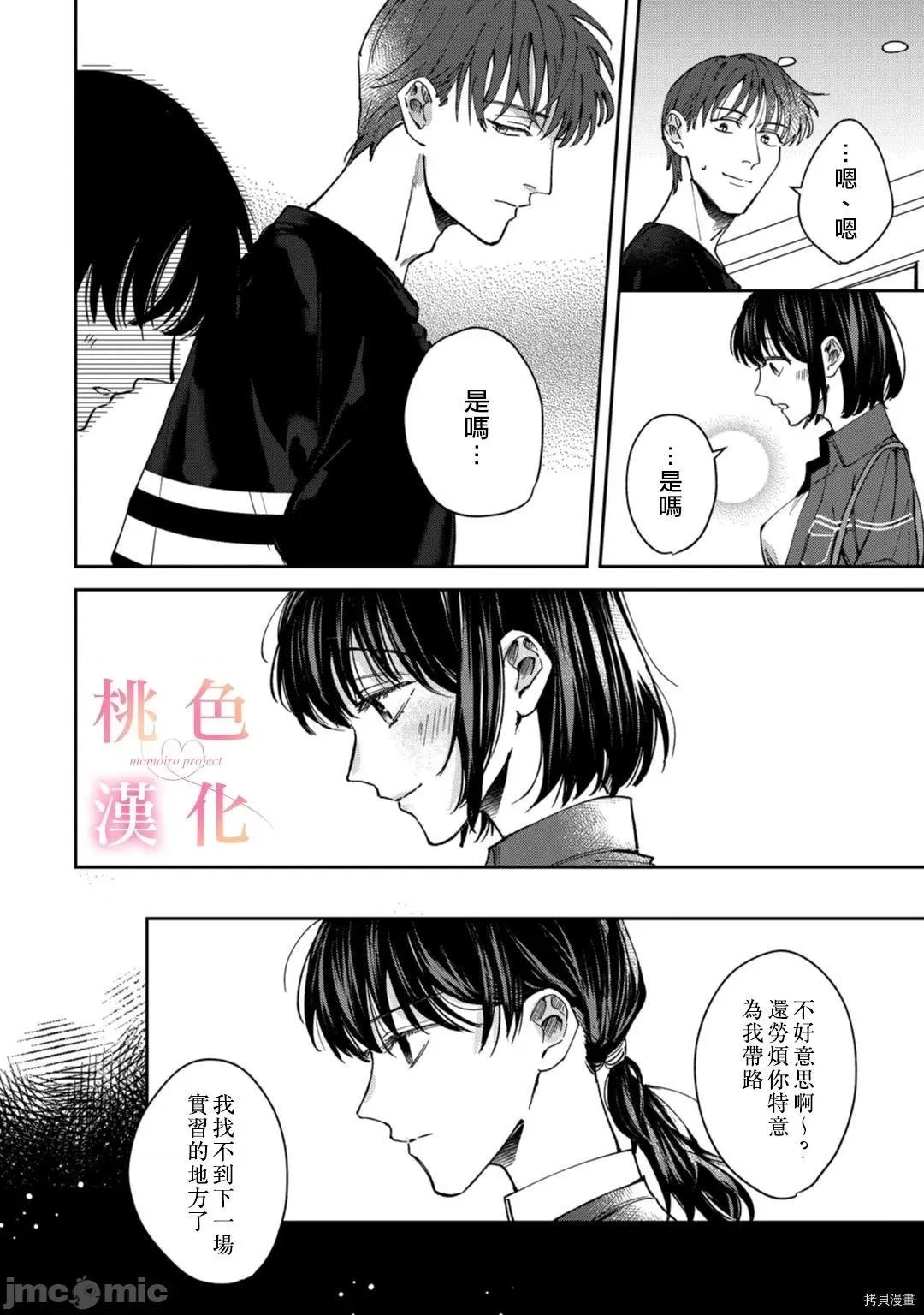 我们无法简单恋爱 我们无法简单恋爱 - 第07话 - 拷贝漫画 拷贝漫画 第25页