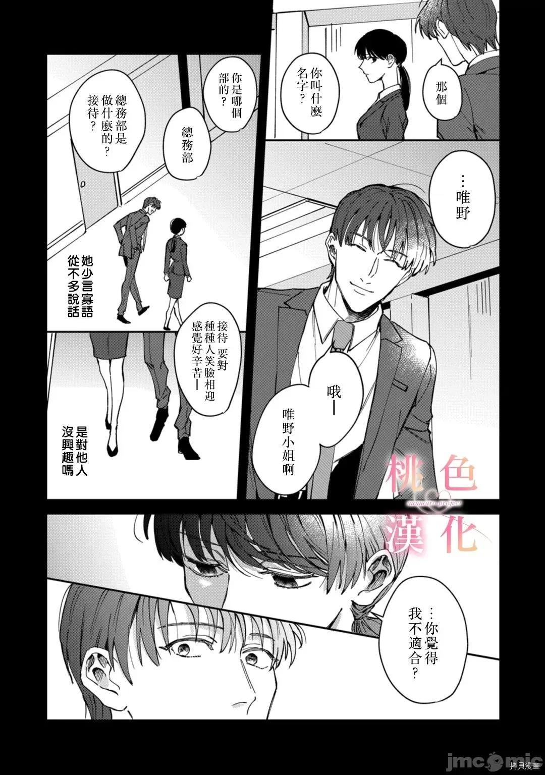 我们无法简单恋爱 我们无法简单恋爱 - 第07话 - 拷贝漫画 拷贝漫画 第26页