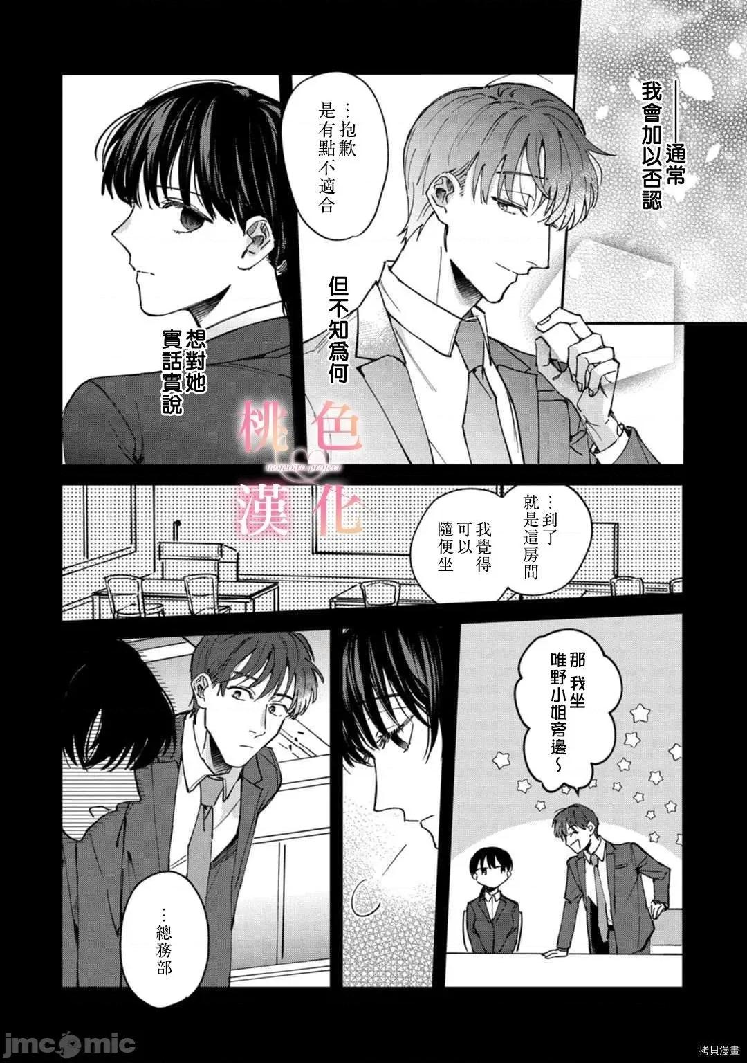 我们无法简单恋爱 我们无法简单恋爱 - 第07话 - 拷贝漫画 拷贝漫画 第27页