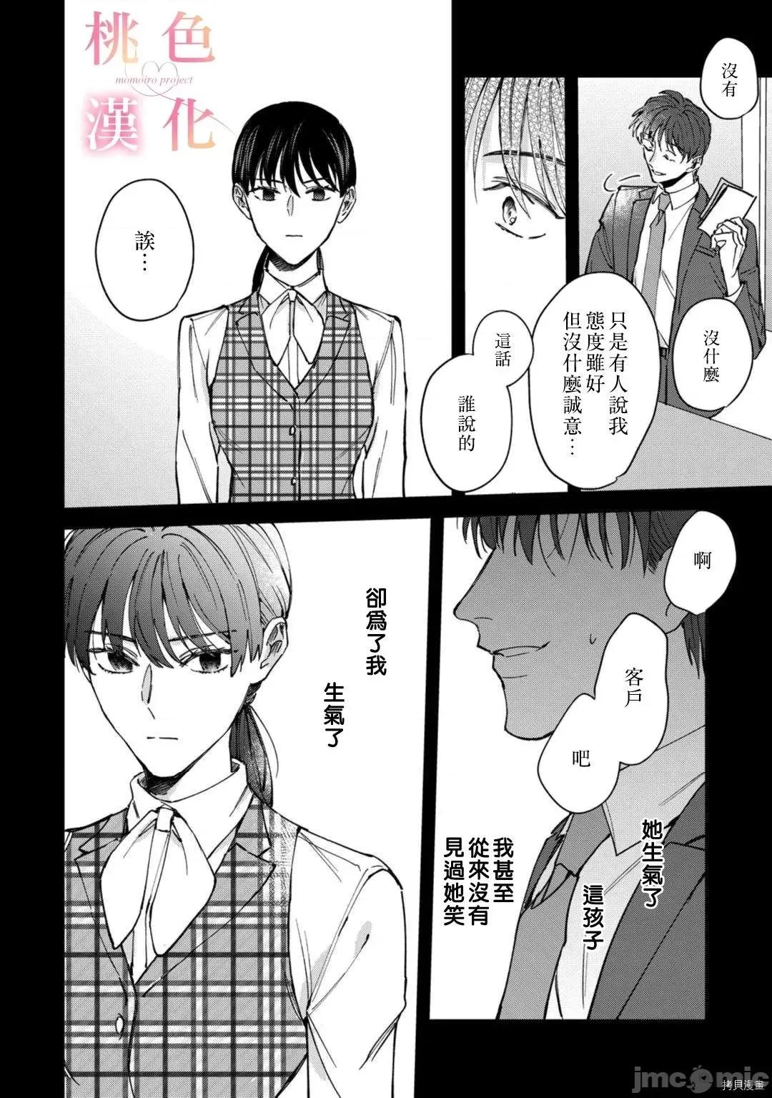 我们无法简单恋爱 我们无法简单恋爱 - 第07话 - 拷贝漫画 拷贝漫画 第31页