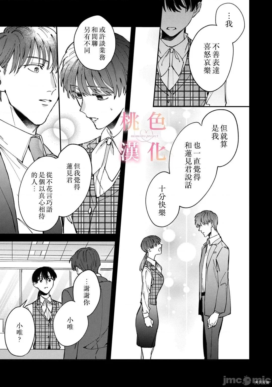 我们无法简单恋爱 我们无法简单恋爱 - 第07话 - 拷贝漫画 拷贝漫画 第32页