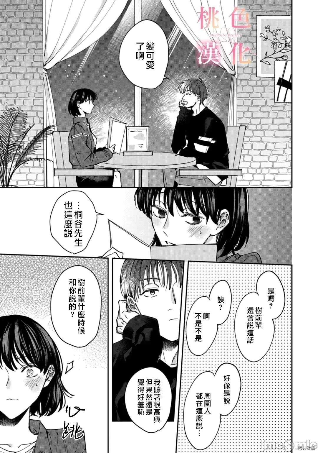我们无法简单恋爱 我们无法简单恋爱 - 第07话 - 拷贝漫画 拷贝漫画 第34页