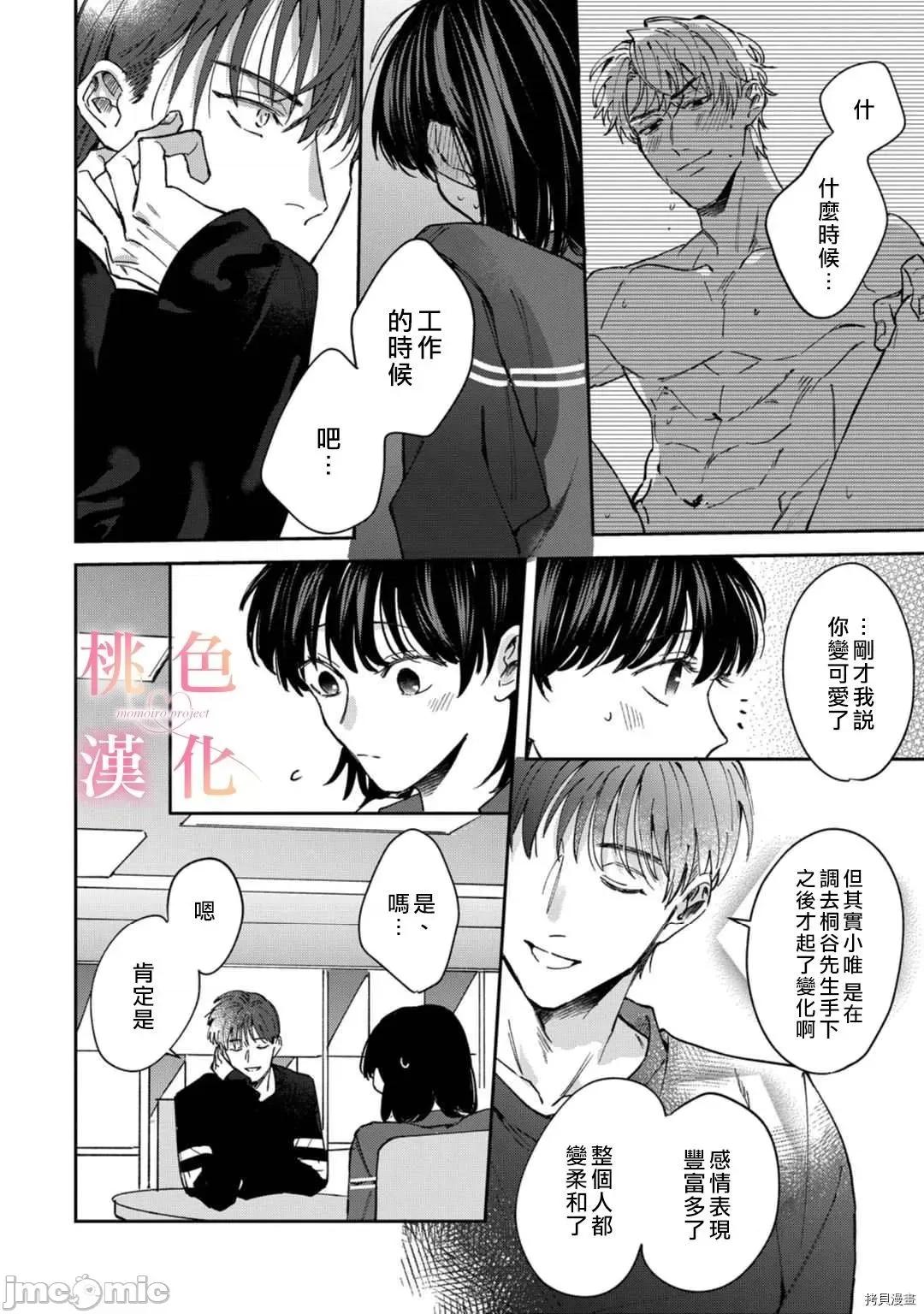 我们无法简单恋爱 我们无法简单恋爱 - 第07话 - 拷贝漫画 拷贝漫画 第35页