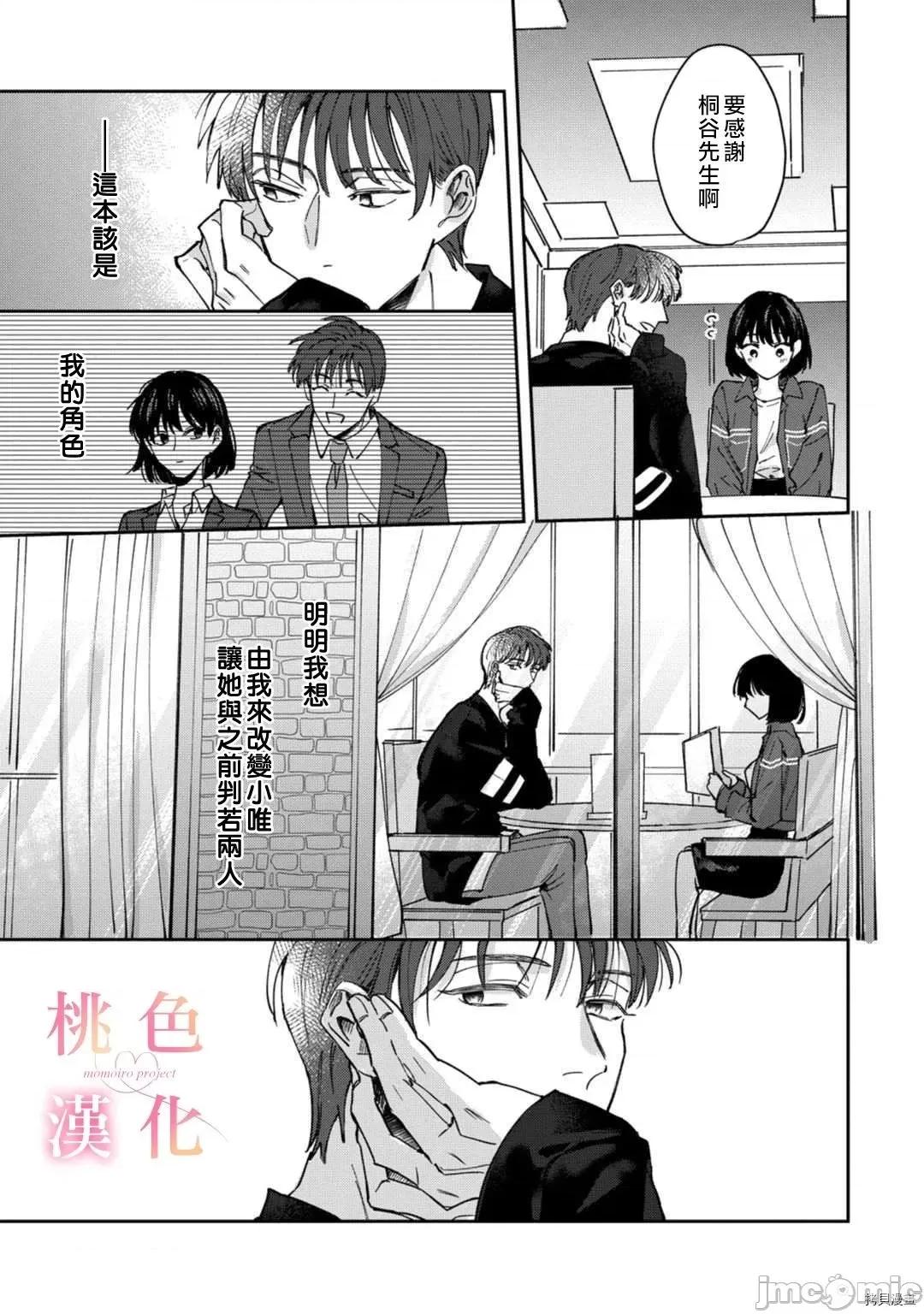 我们无法简单恋爱 我们无法简单恋爱 - 第07话 - 拷贝漫画 拷贝漫画 第36页