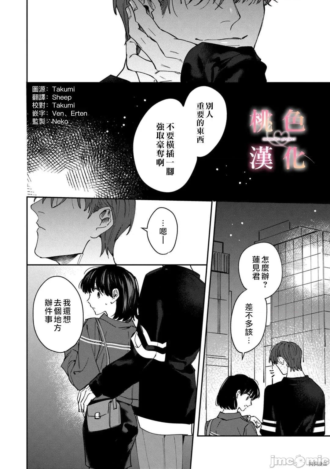 我们无法简单恋爱 我们无法简单恋爱 - 第07话 - 拷贝漫画 拷贝漫画 第37页