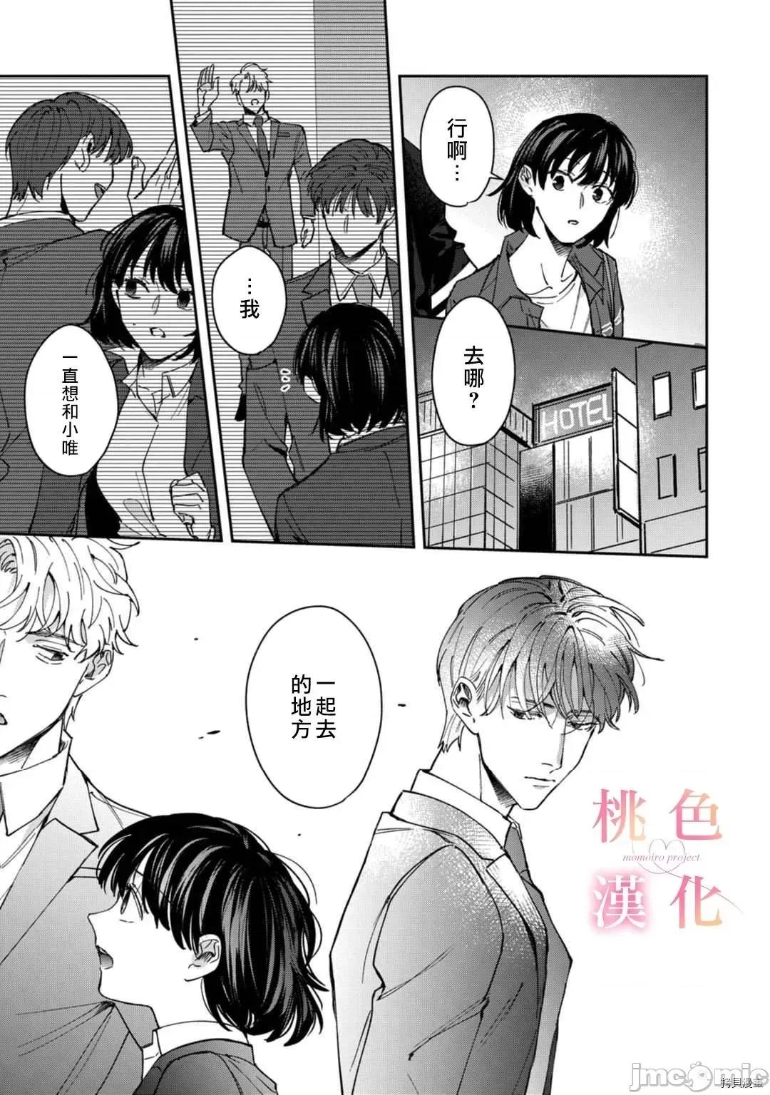 我们无法简单恋爱 我们无法简单恋爱 - 第07话 - 拷贝漫画 拷贝漫画 第38页