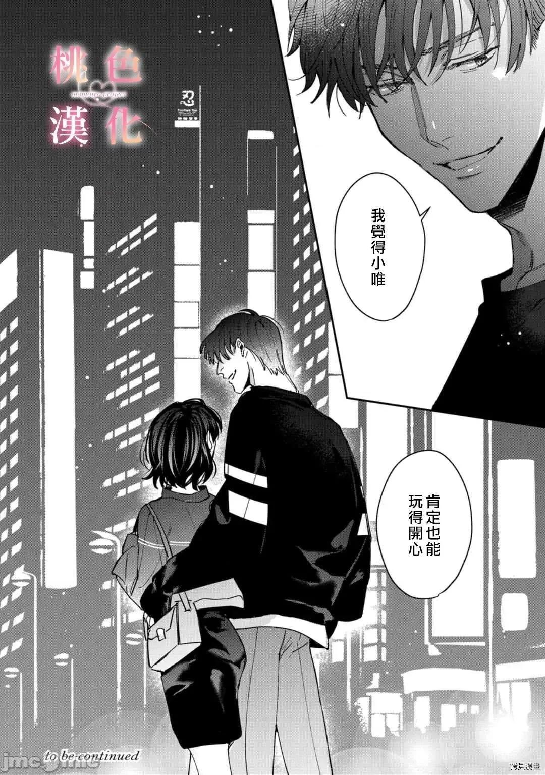我们无法简单恋爱 我们无法简单恋爱 - 第07话 - 拷贝漫画 拷贝漫画 第39页