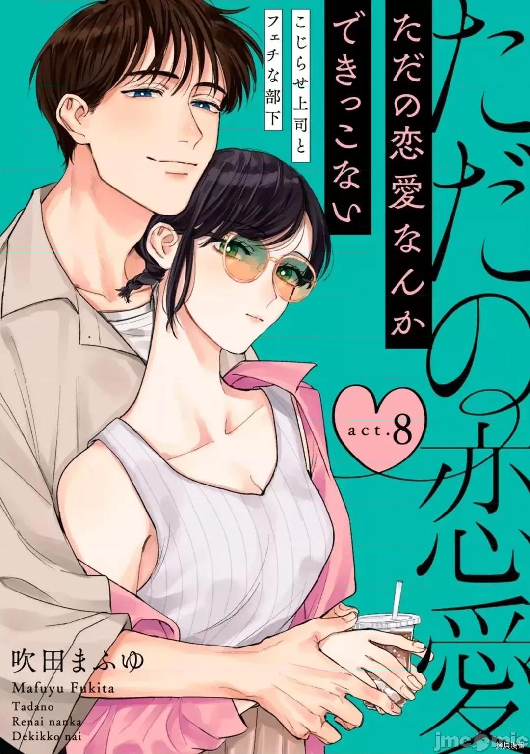 我们无法简单恋爱 我们无法简单恋爱 - 第08话 - 拷贝漫画 拷贝漫画.zip 第1页