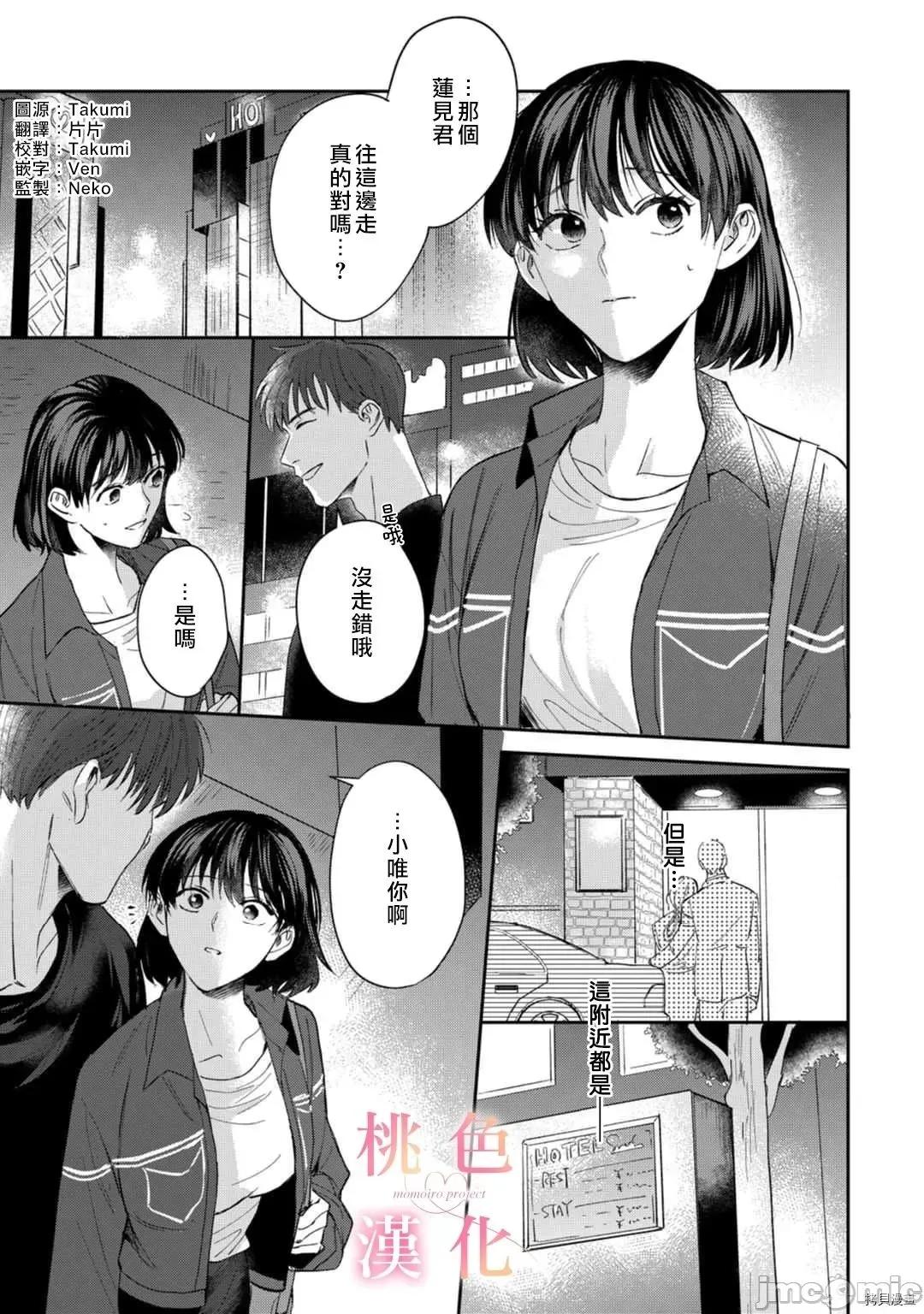 我们无法简单恋爱 我们无法简单恋爱 - 第08话 - 拷贝漫画 拷贝漫画.zip 第2页