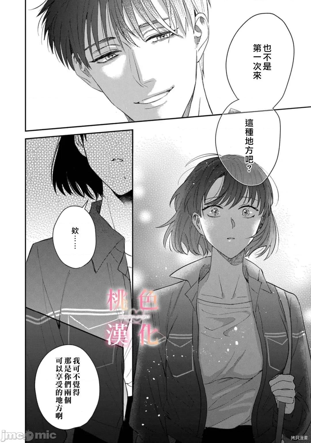 我们无法简单恋爱 我们无法简单恋爱 - 第08话 - 拷贝漫画 拷贝漫画.zip 第3页