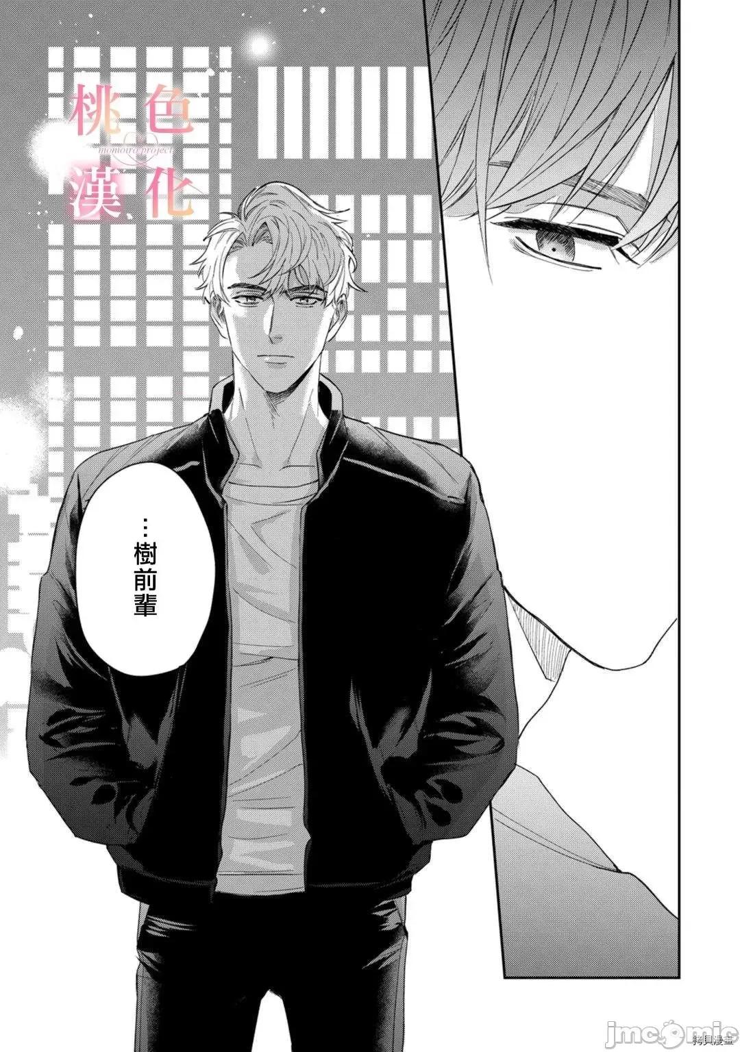 我们无法简单恋爱 我们无法简单恋爱 - 第08话 - 拷贝漫画 拷贝漫画.zip 第4页