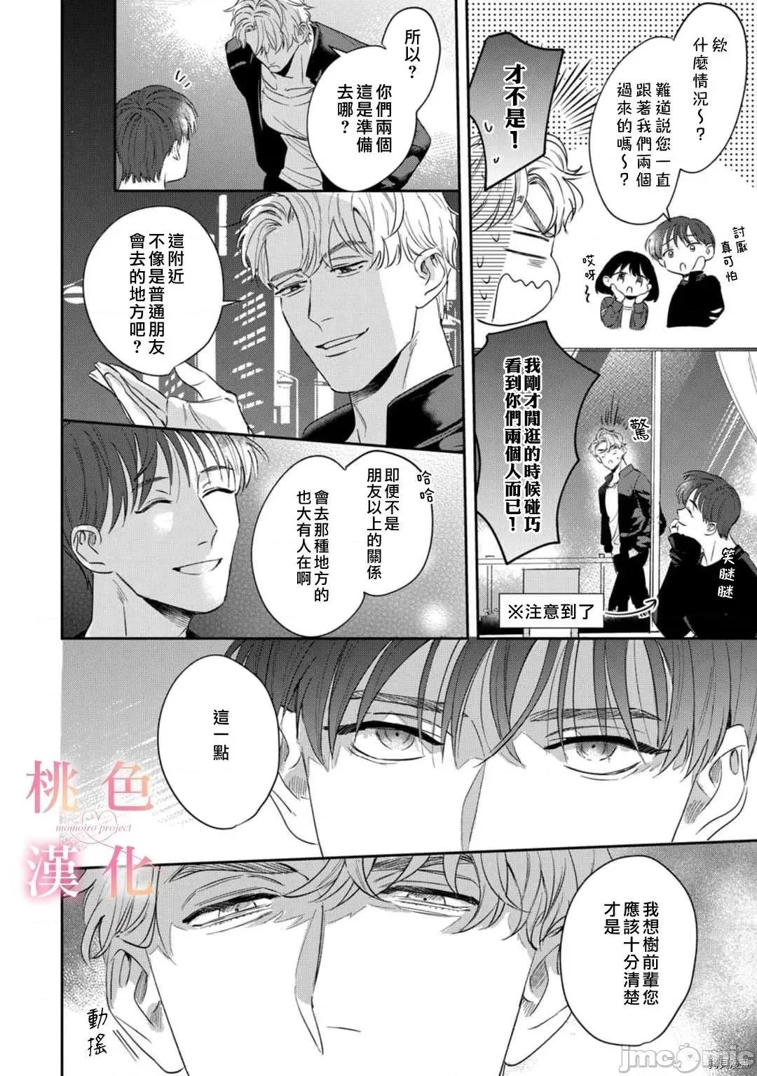 我们无法简单恋爱 我们无法简单恋爱 - 第08话 - 拷贝漫画 拷贝漫画.zip 第5页