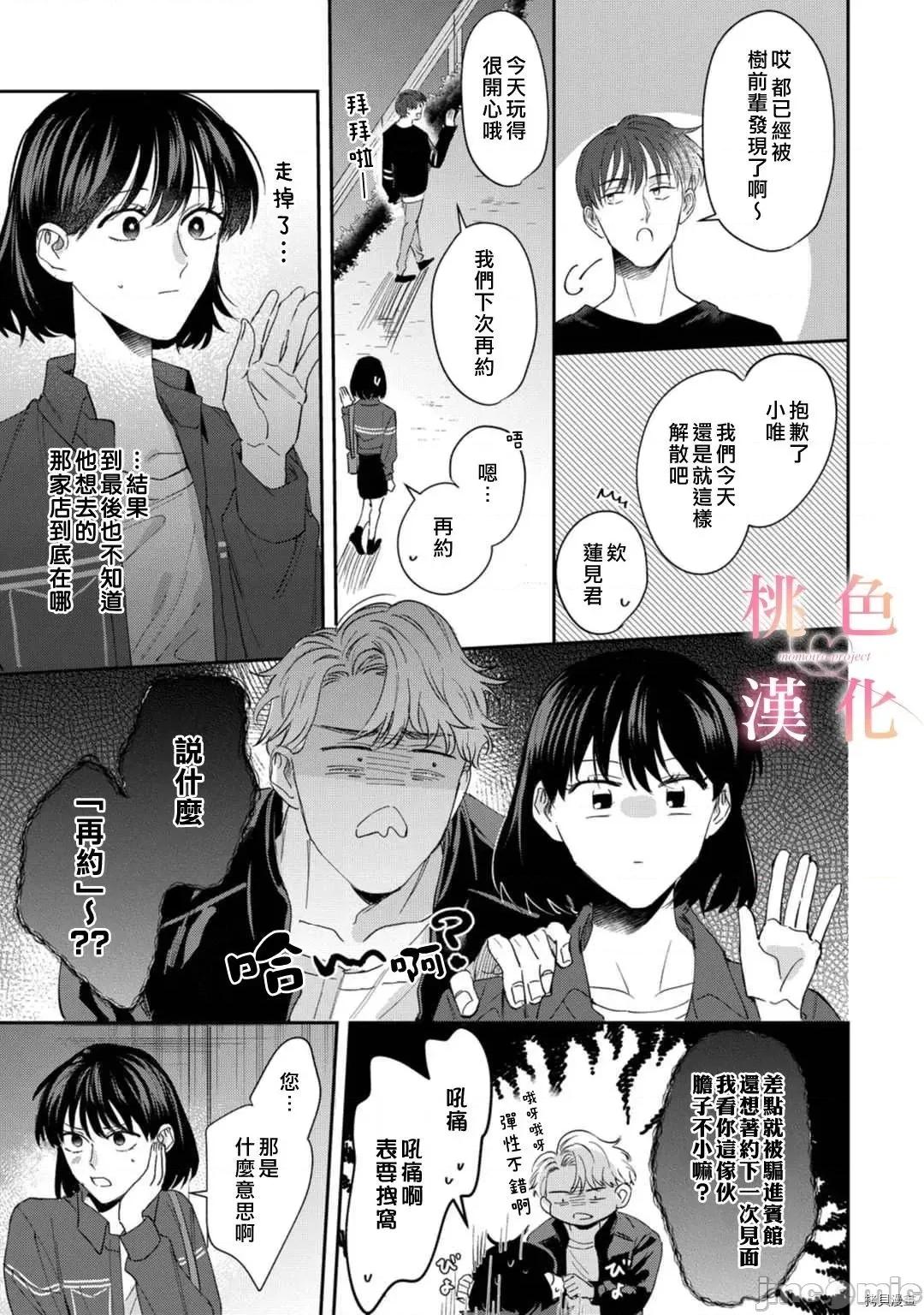 我们无法简单恋爱 我们无法简单恋爱 - 第08话 - 拷贝漫画 拷贝漫画.zip 第6页